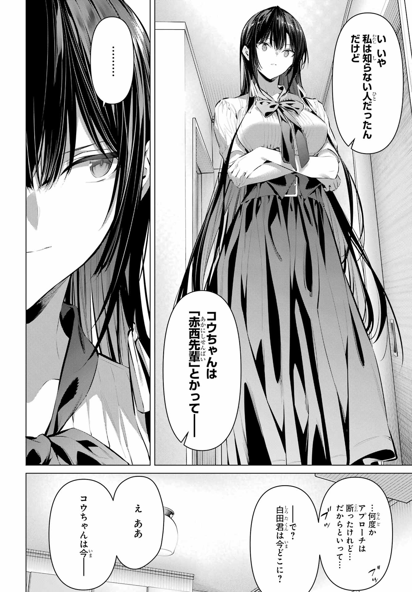 HAITE KUDASAI, TAKAMINE SAN Chapter 45 - Page 6