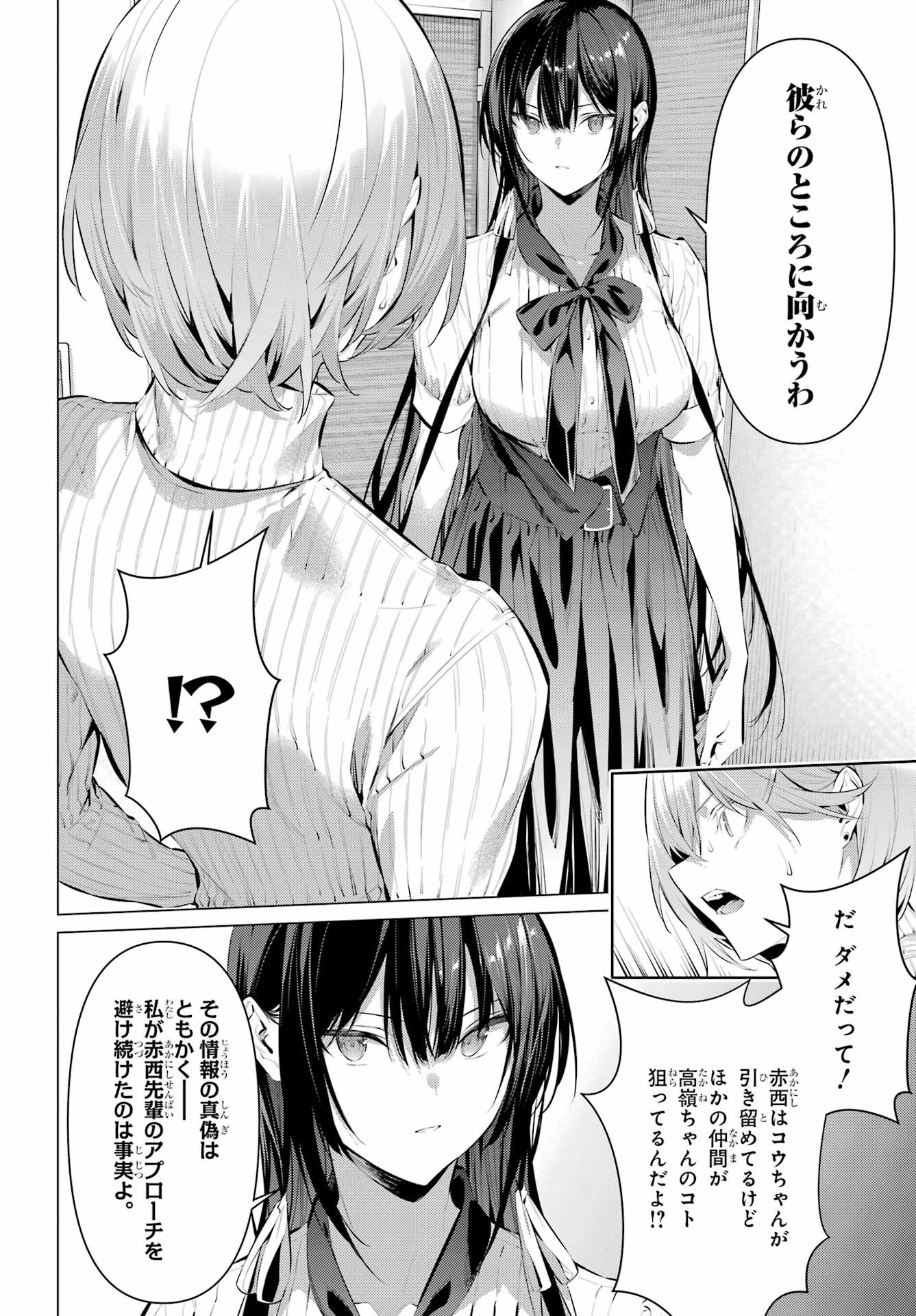 HAITE KUDASAI, TAKAMINE SAN Chapter 45 - Page 8