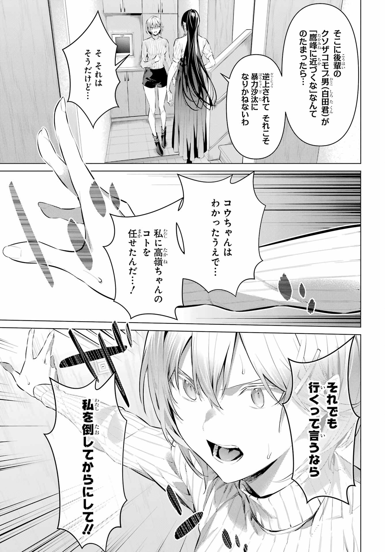 HAITE KUDASAI, TAKAMINE SAN Chapter 45 - Page 9