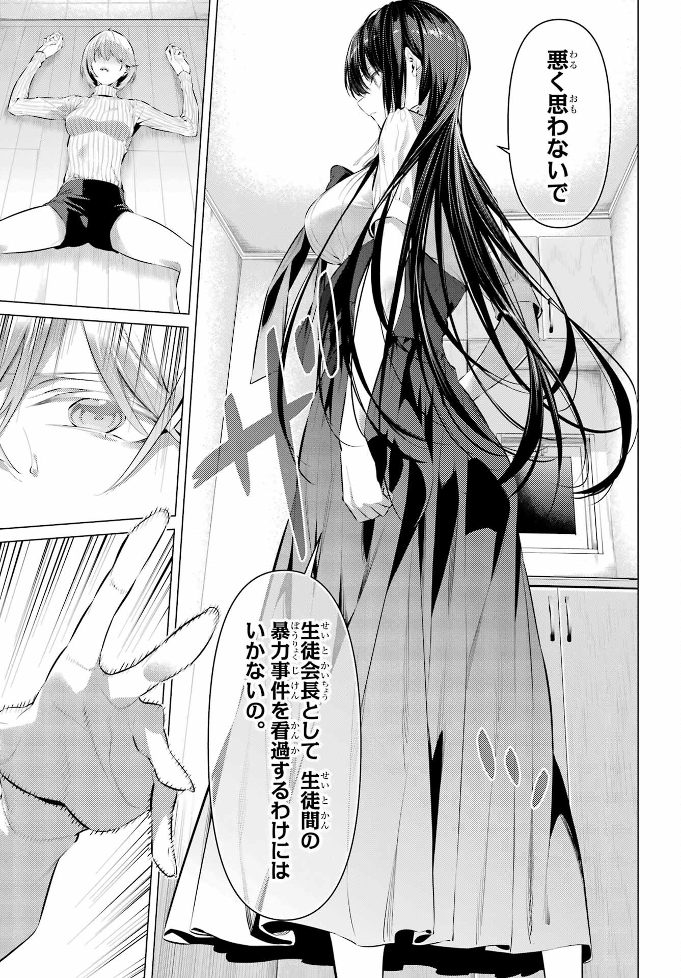 HAITE KUDASAI, TAKAMINE SAN Chapter 45 - Page 11
