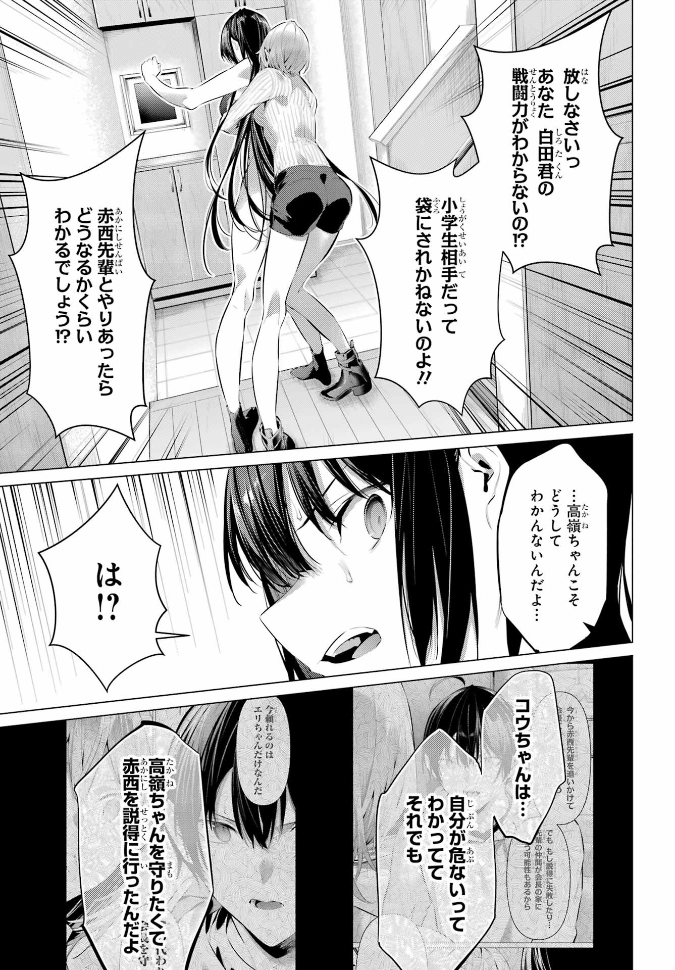 HAITE KUDASAI, TAKAMINE SAN Chapter 45 - Page 15