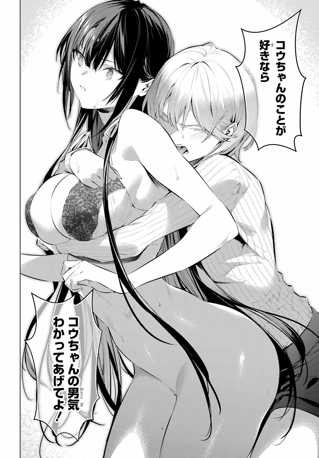 HAITE KUDASAI, TAKAMINE SAN Chapter 45 - Page 16