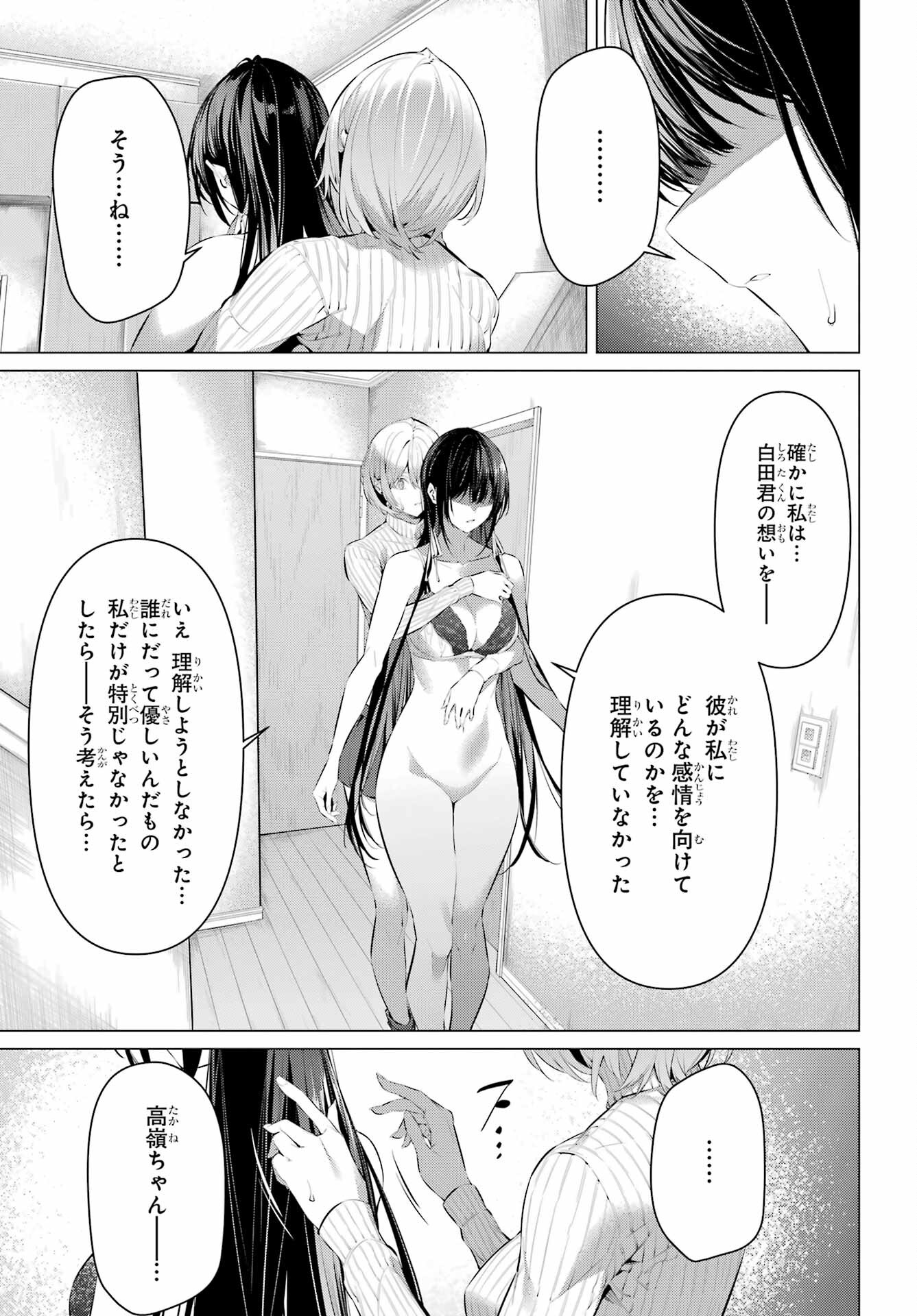 HAITE KUDASAI, TAKAMINE SAN Chapter 45 - Page 17