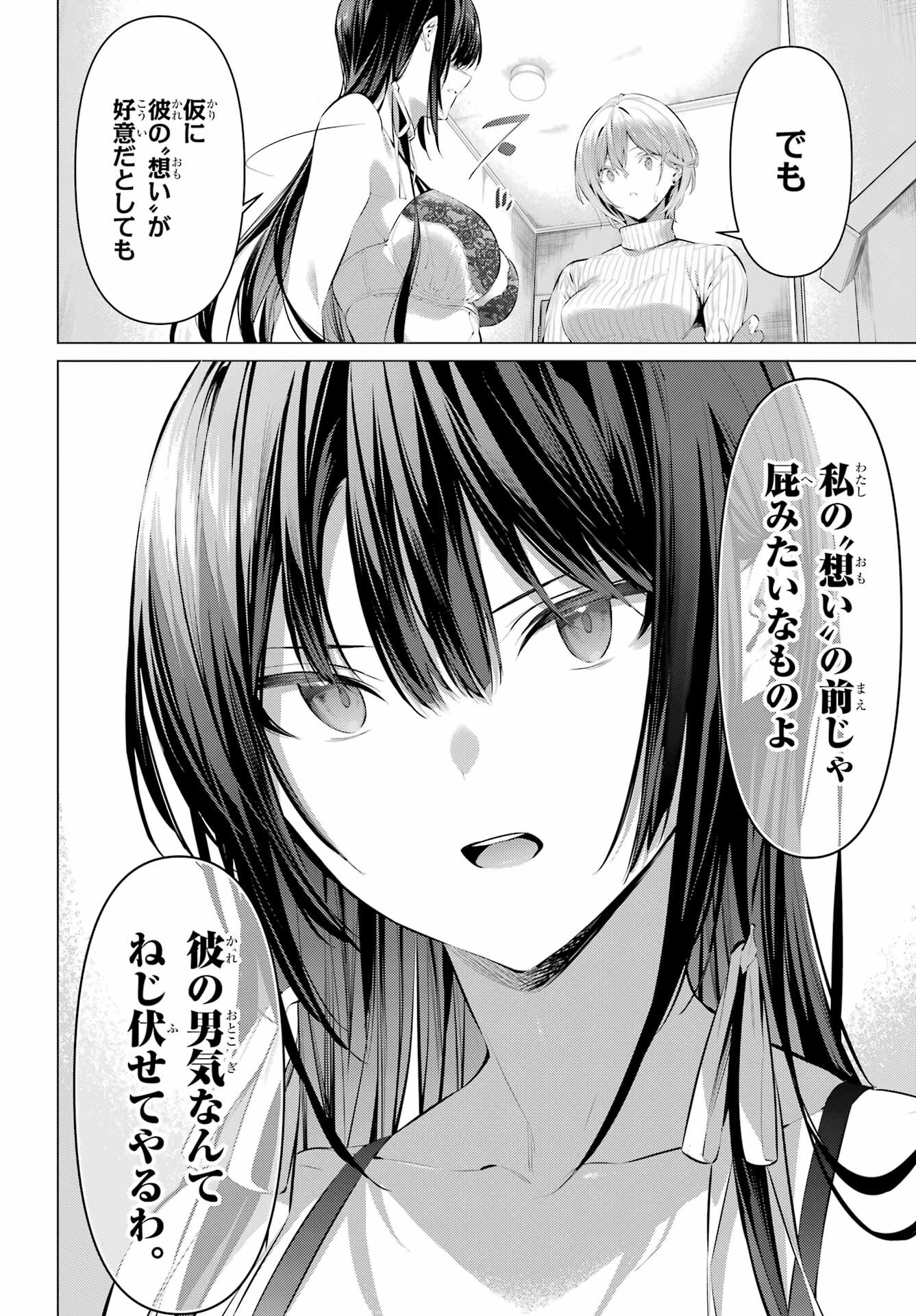 HAITE KUDASAI, TAKAMINE SAN Chapter 45 - Page 18
