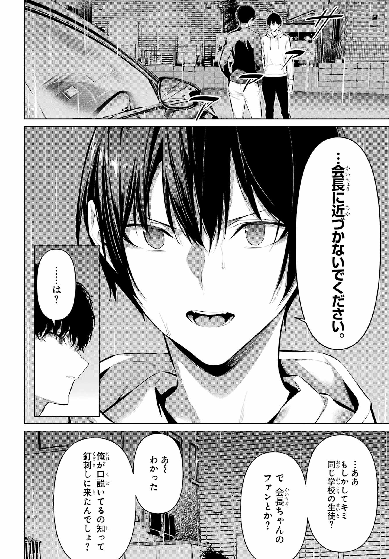 HAITE KUDASAI, TAKAMINE SAN Chapter 45 - Page 20