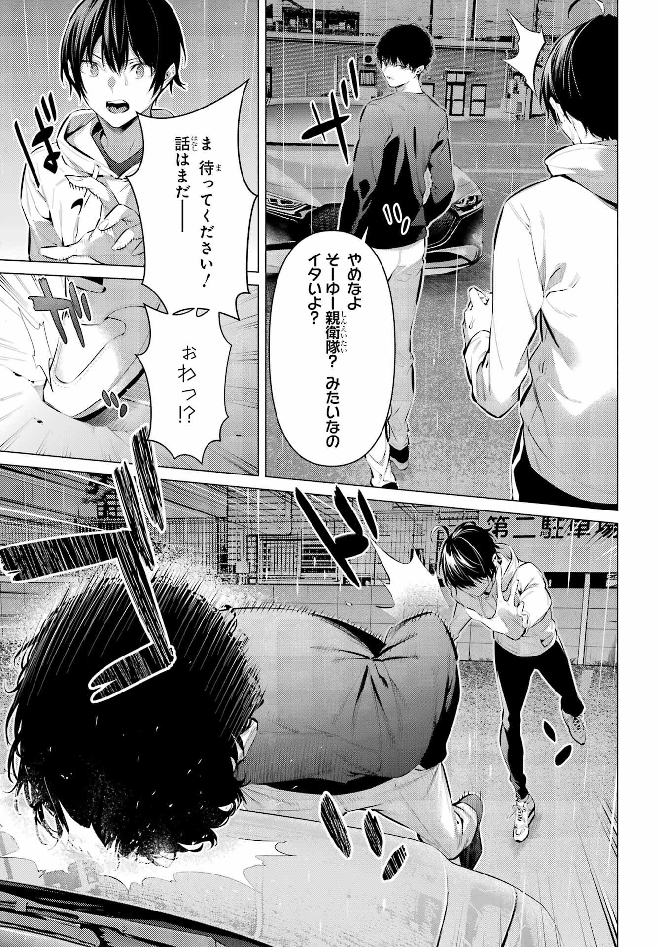 HAITE KUDASAI, TAKAMINE SAN Chapter 45 - Page 21