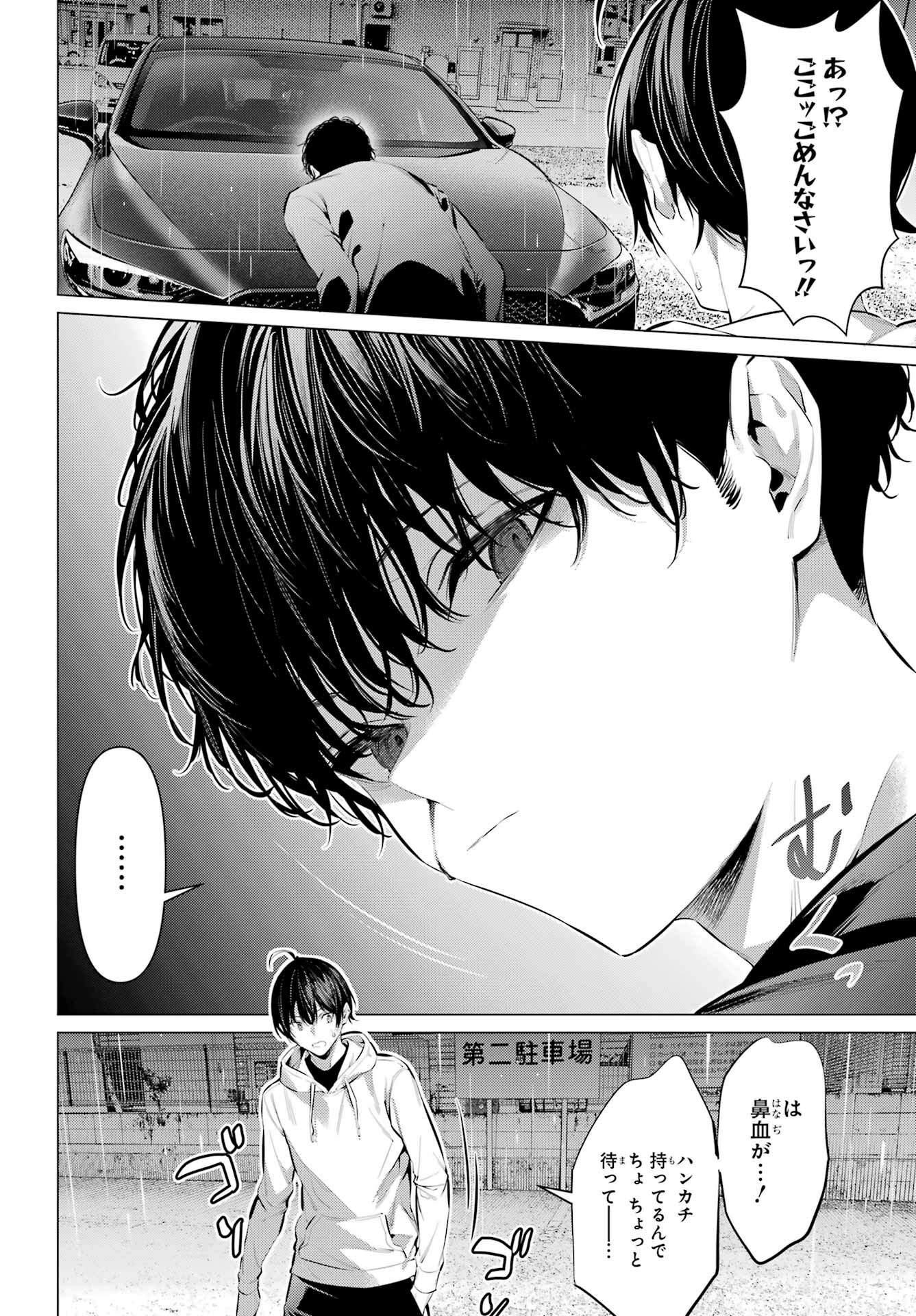 HAITE KUDASAI, TAKAMINE SAN Chapter 45 - Page 22