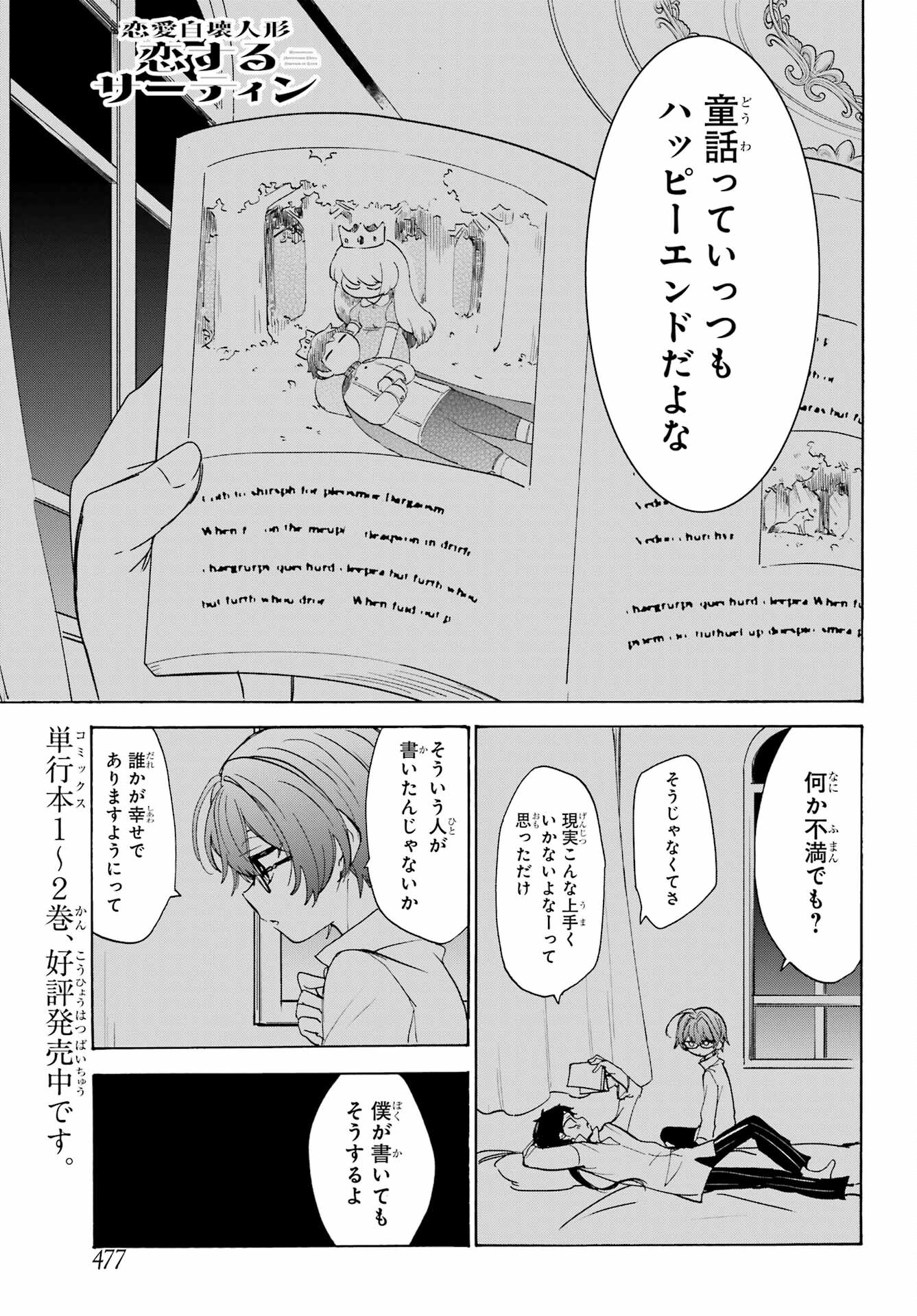 Romancing Apoptosis Dool: Sartain In Love Chapter 16 page 1 - nihonkuni.com