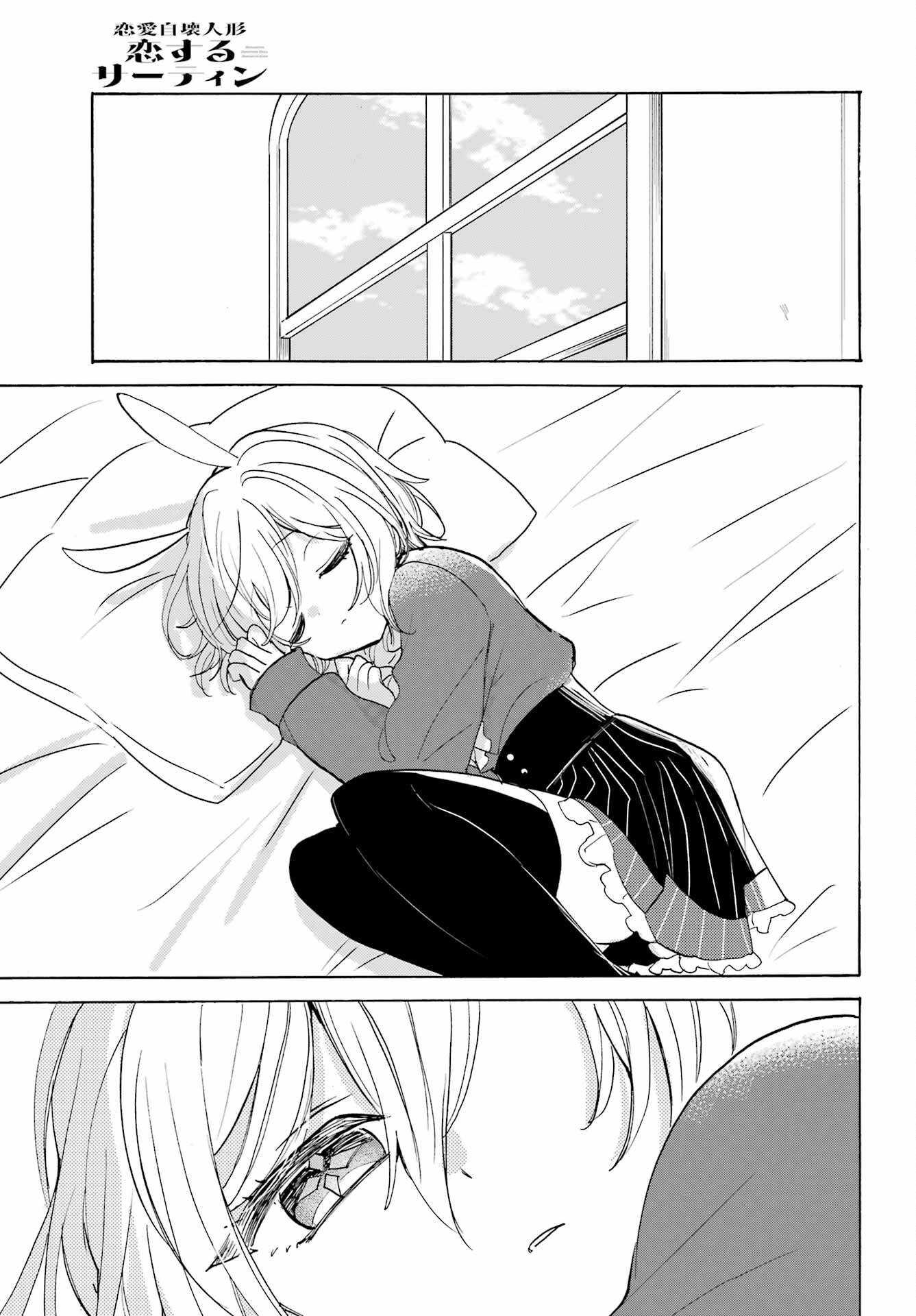 Romancing Apoptosis Dool: Sartain In Love Chapter 16 page 3 - nihonkuni.com