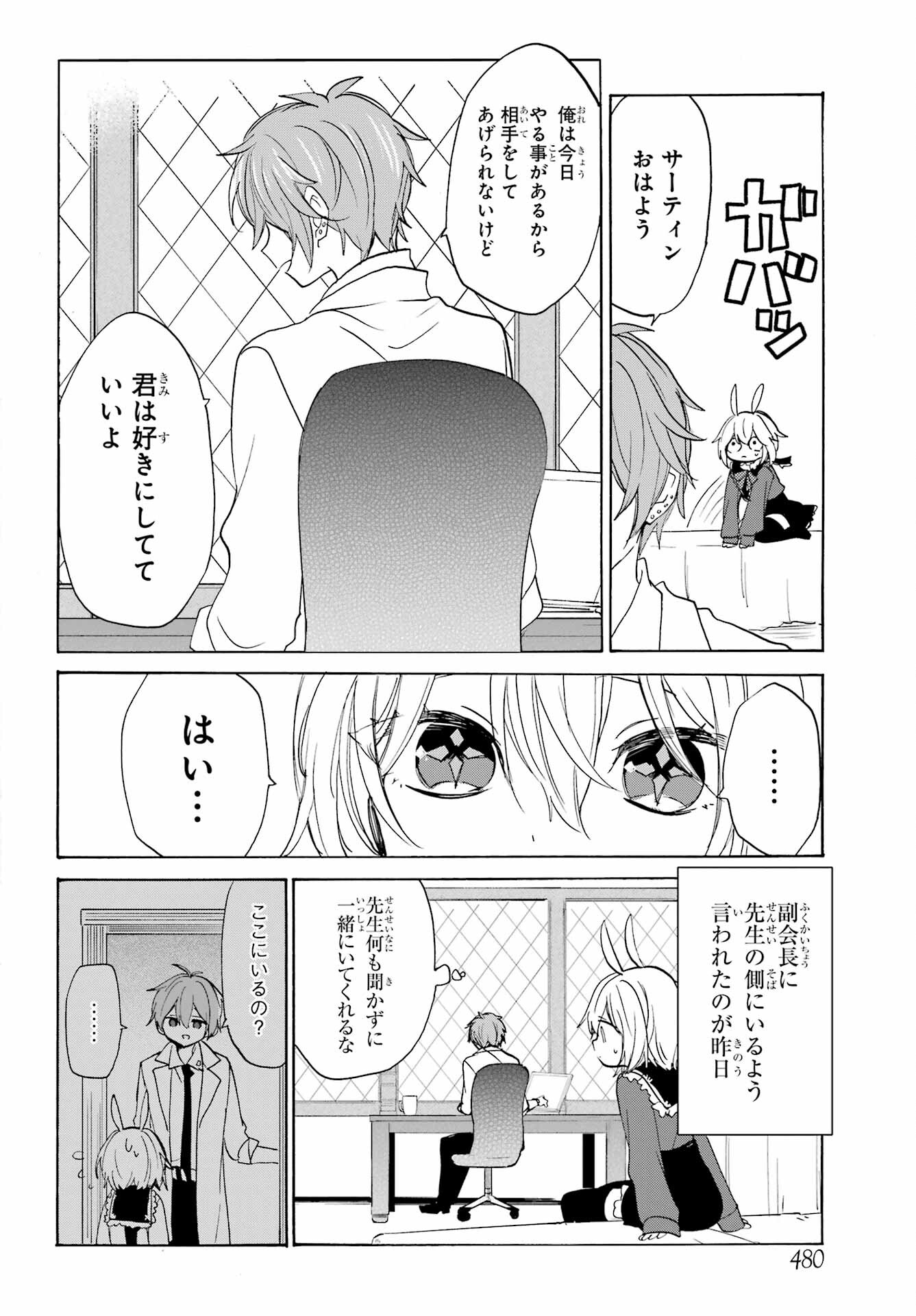 Romancing Apoptosis Dool: Sartain In Love Chapter 16 page 4 - nihonkuni.com