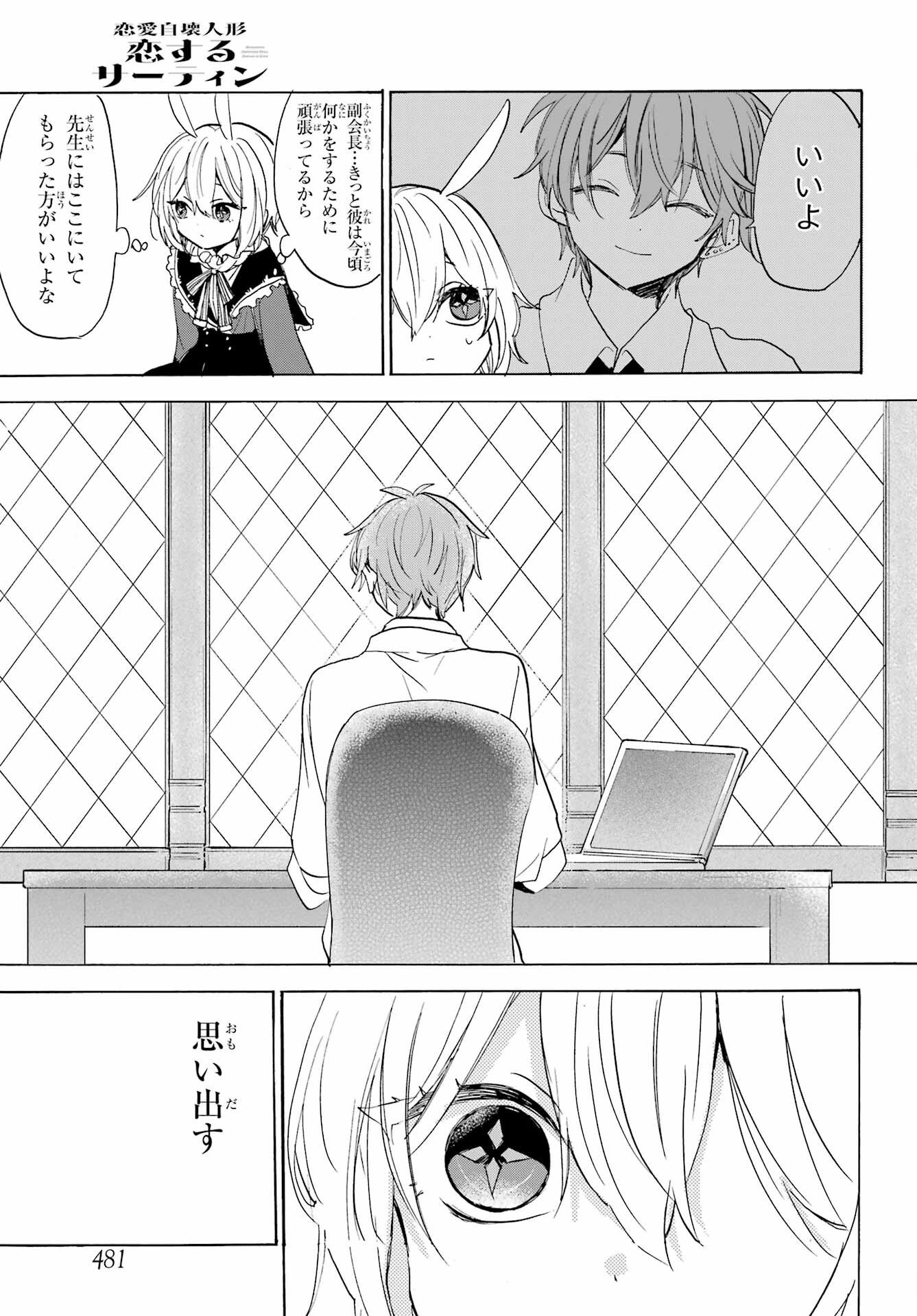 Romancing Apoptosis Dool: Sartain In Love Chapter 16 page 5 - nihonkuni.com