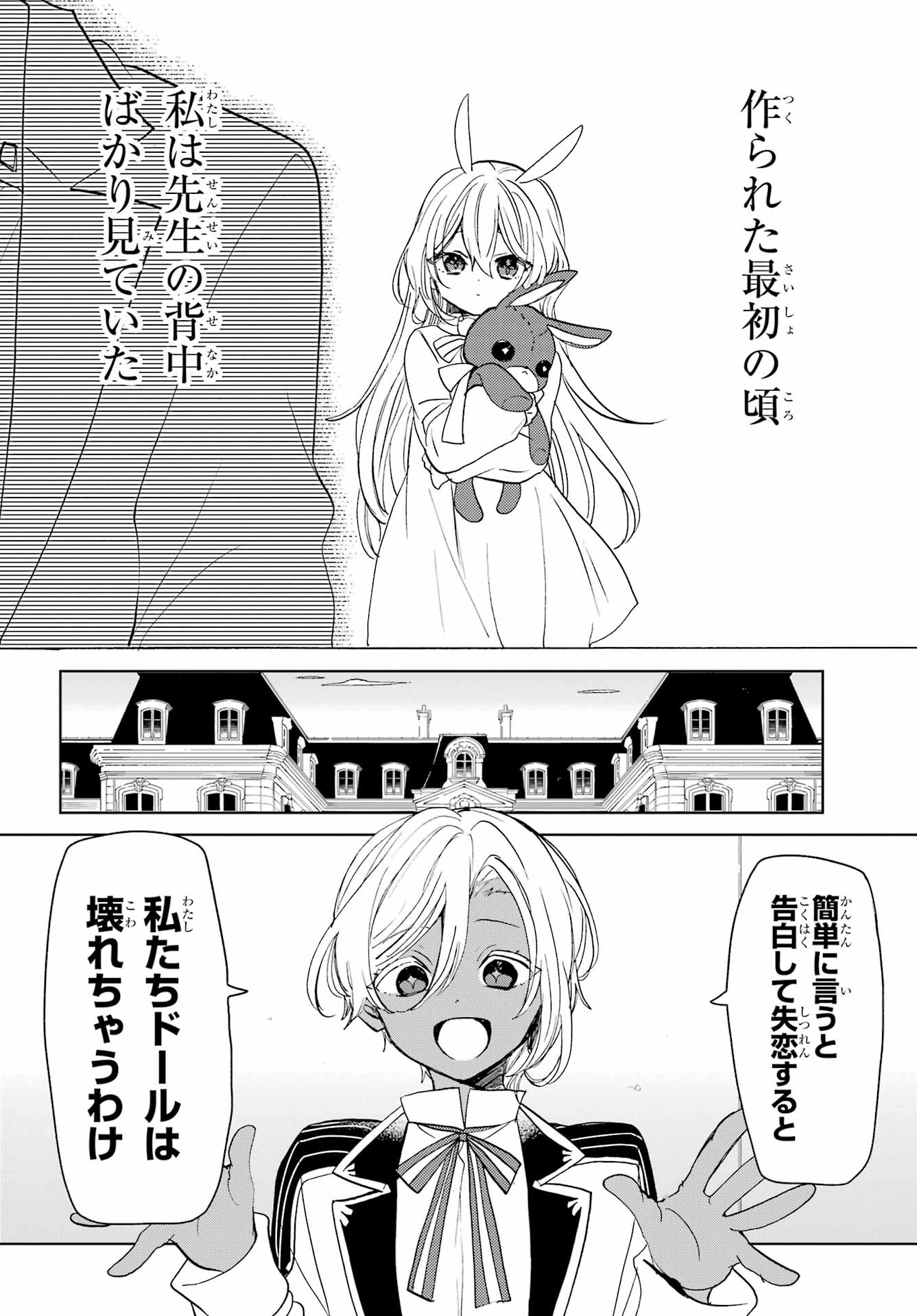 Romancing Apoptosis Dool: Sartain In Love Chapter 16 page 6 - nihonkuni.com
