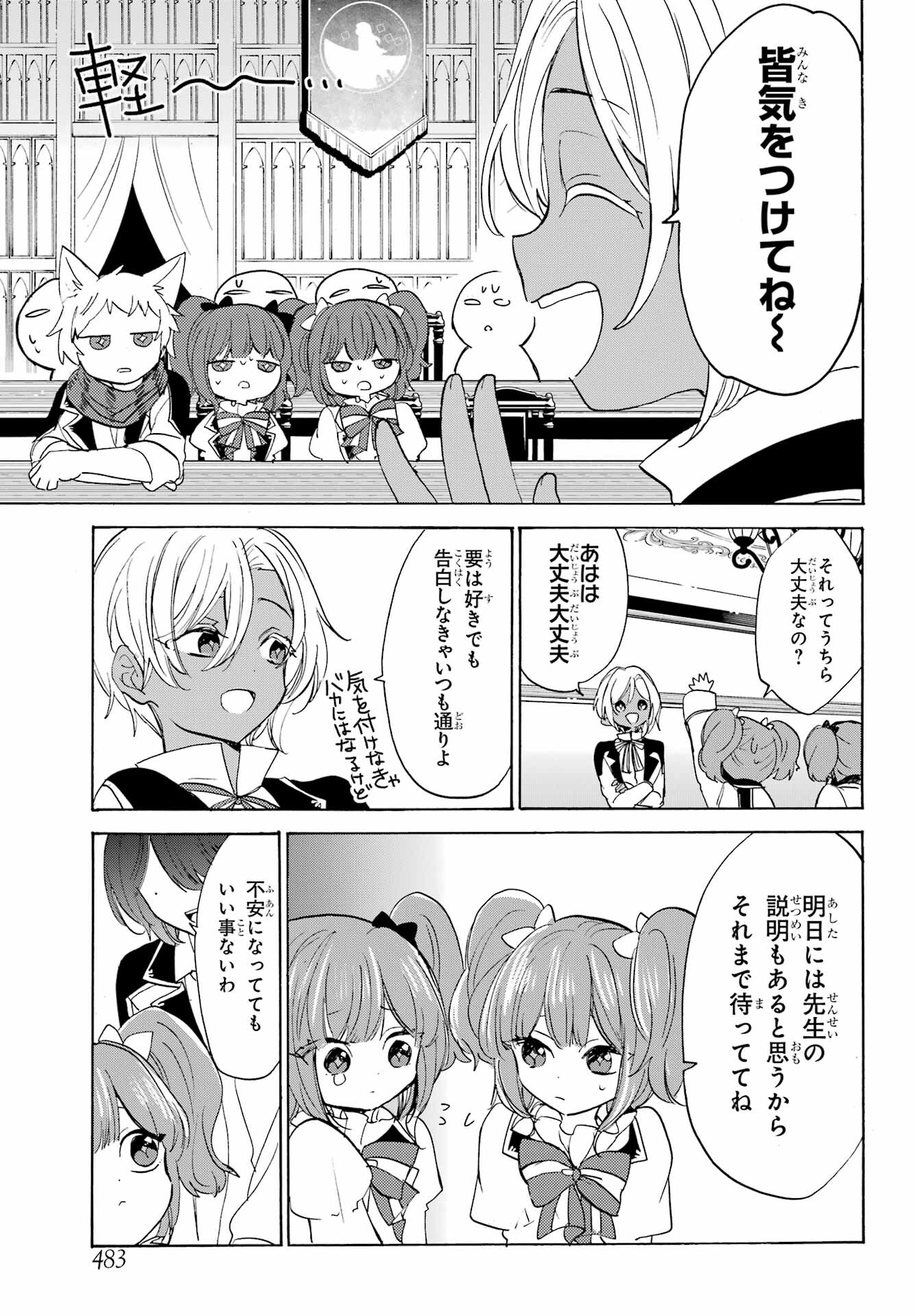 Romancing Apoptosis Dool: Sartain In Love Chapter 16 page 7 - nihonkuni.com