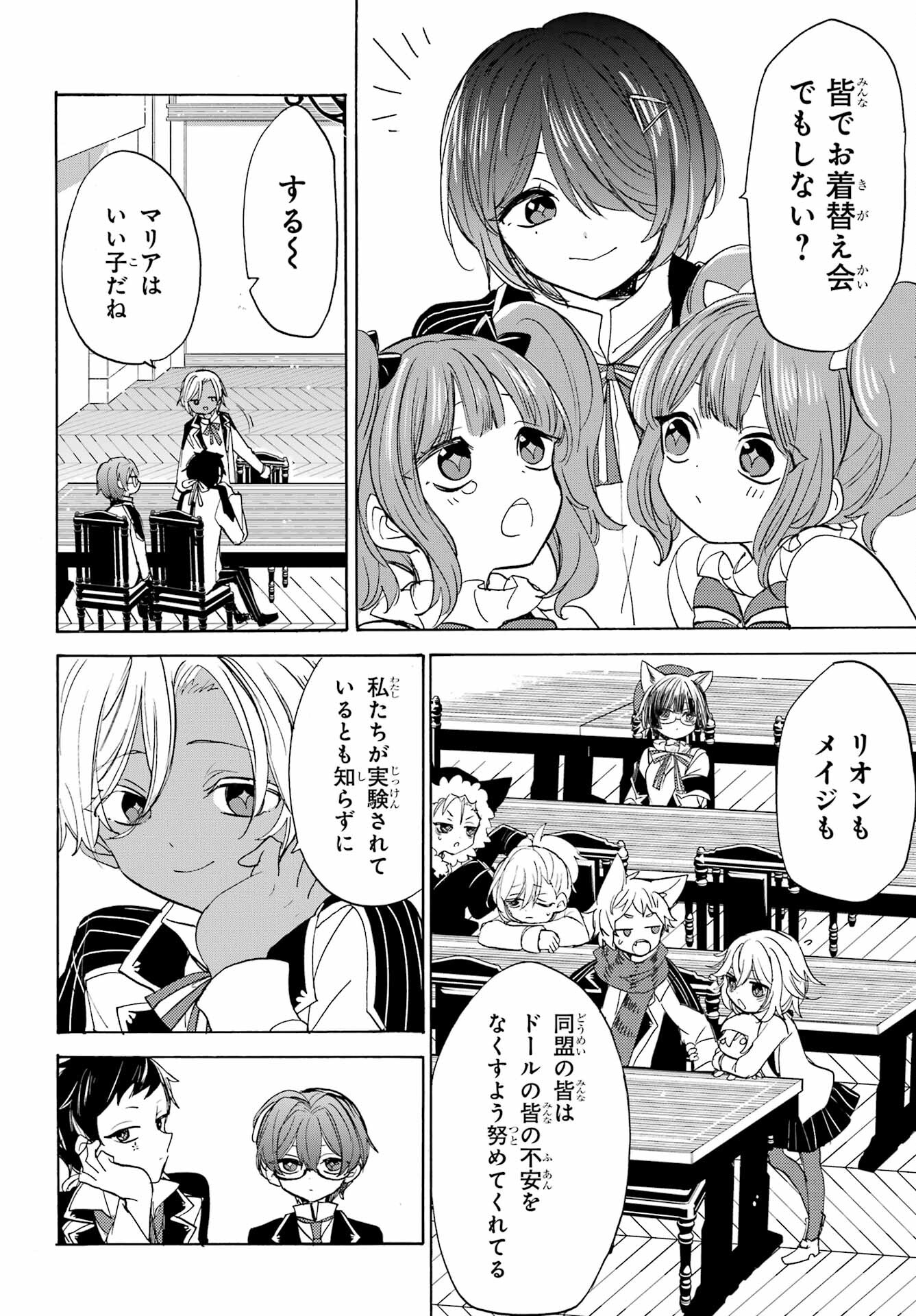 Romancing Apoptosis Dool: Sartain In Love Chapter 16 page 8 - nihonkuni.com