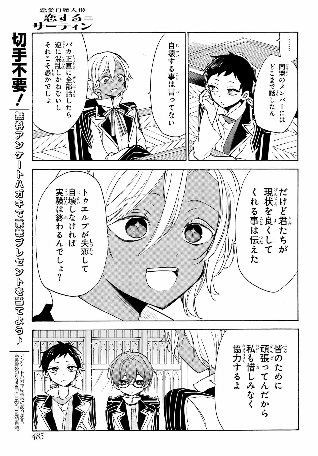 Romancing Apoptosis Dool: Sartain In Love Chapter 16 page 9 - nihonkuni.com