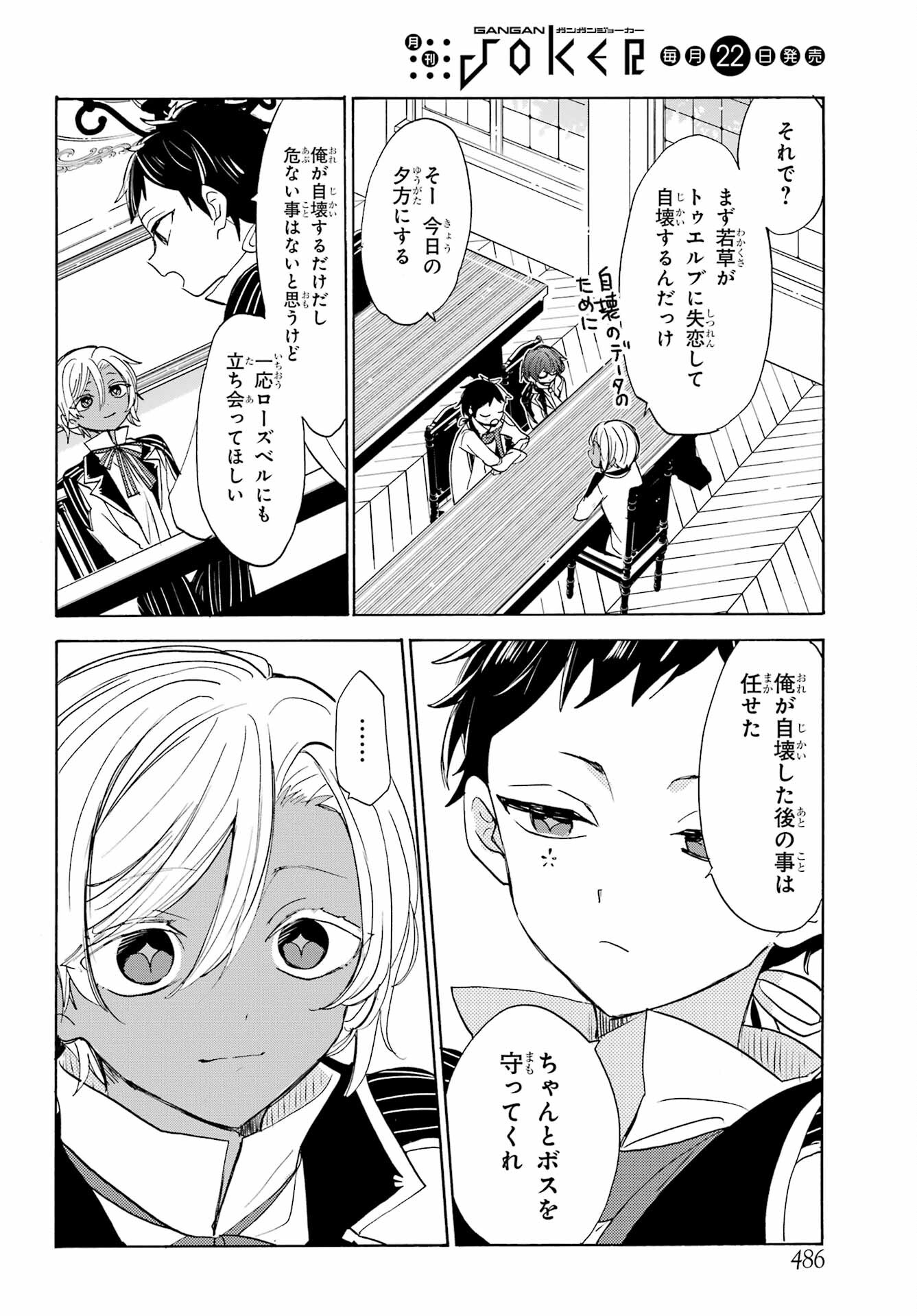 Romancing Apoptosis Dool: Sartain In Love Chapter 16 page 10 - nihonkuni.com