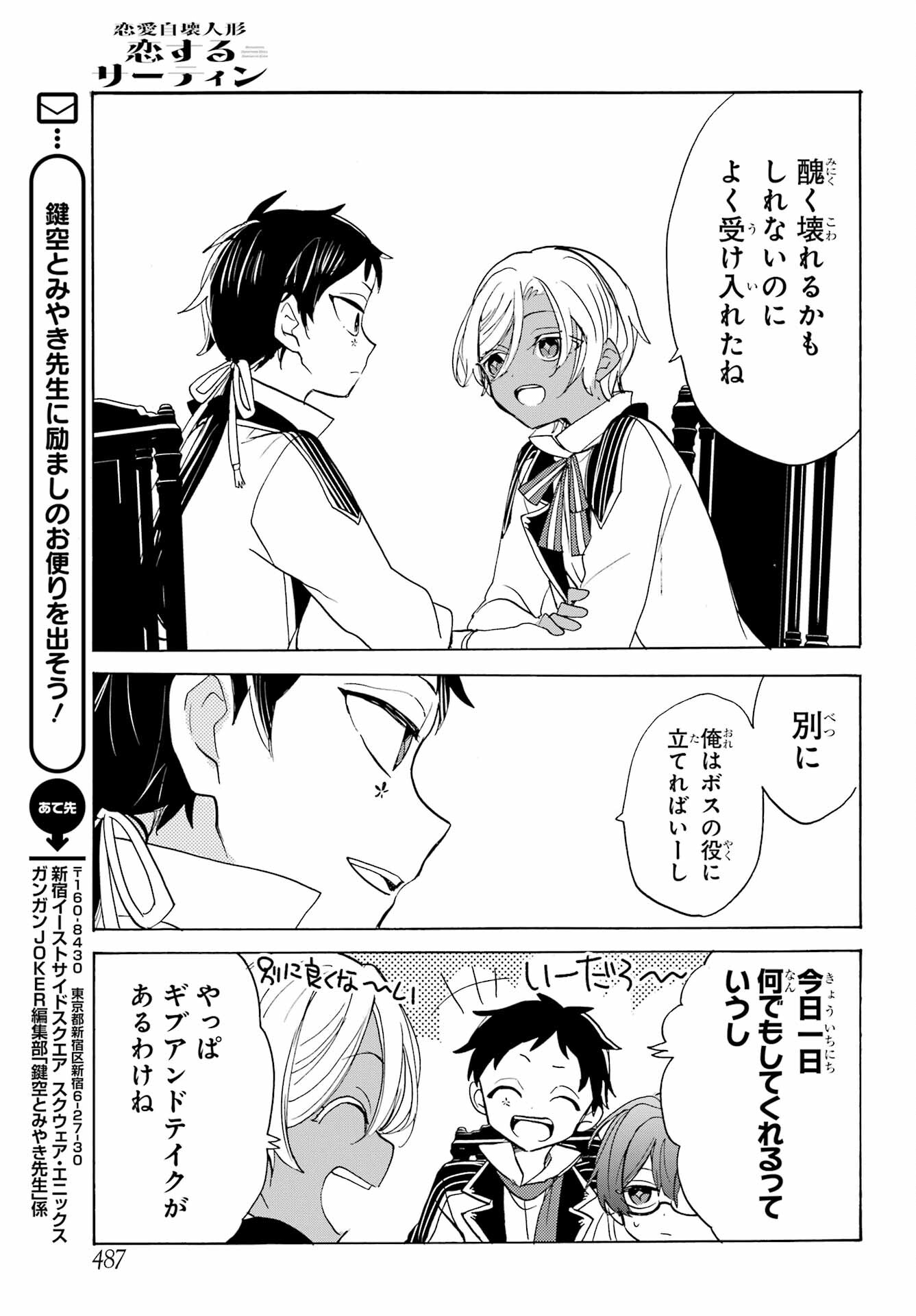 Romancing Apoptosis Dool: Sartain In Love Chapter 16 page 11 - nihonkuni.com