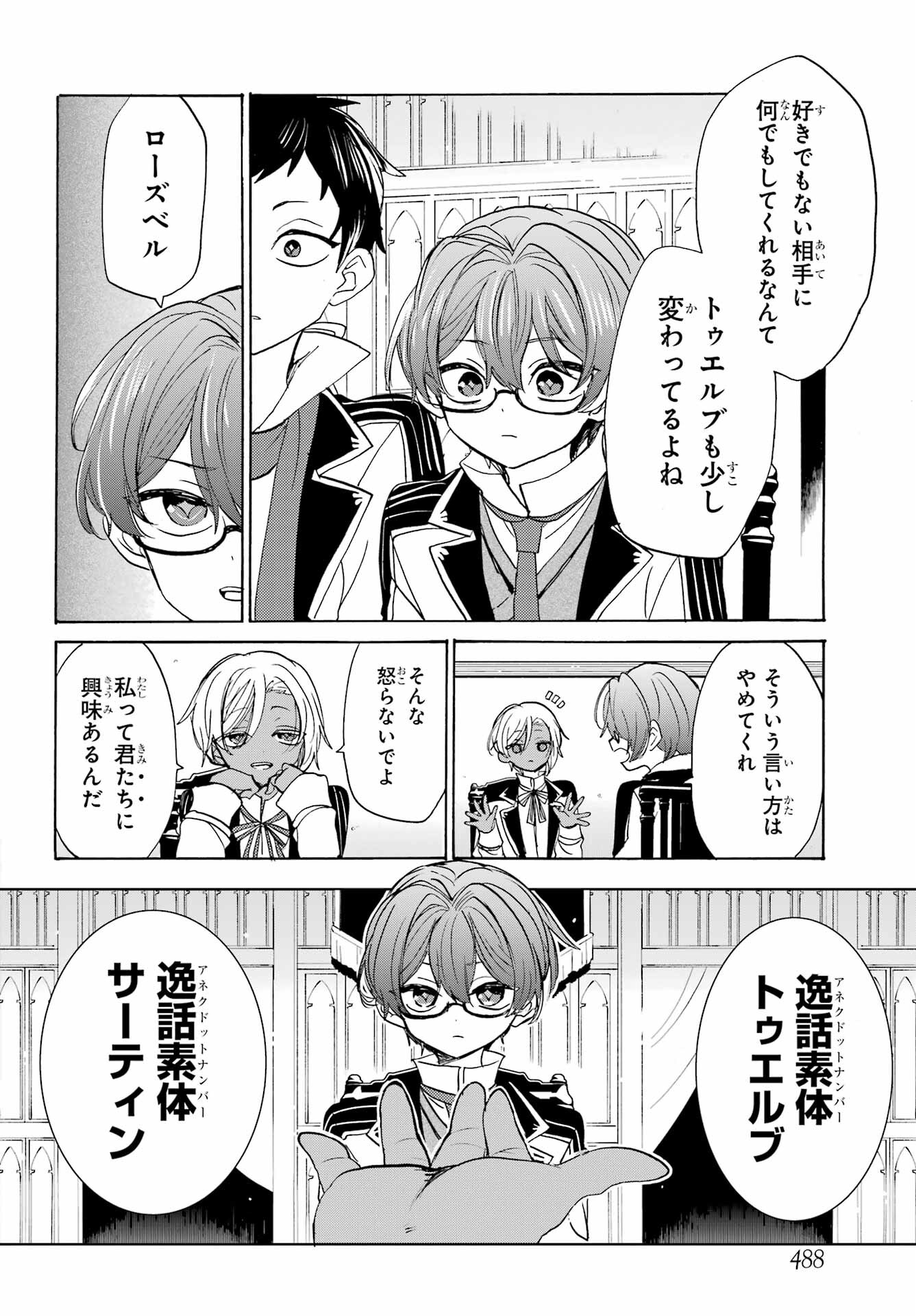 Romancing Apoptosis Dool: Sartain In Love Chapter 16 page 12 - nihonkuni.com