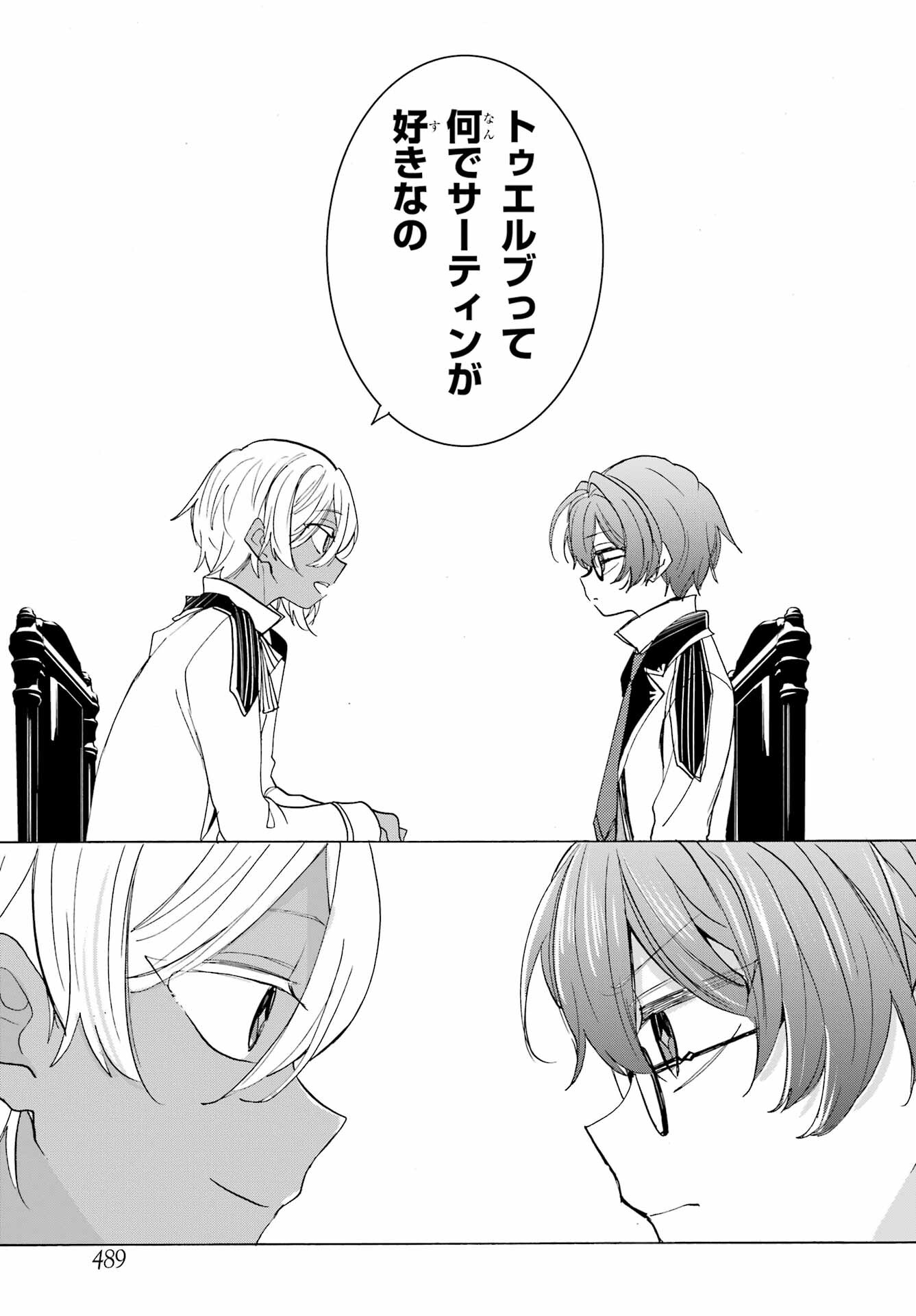 Romancing Apoptosis Dool: Sartain In Love Chapter 16 page 13 - nihonkuni.com