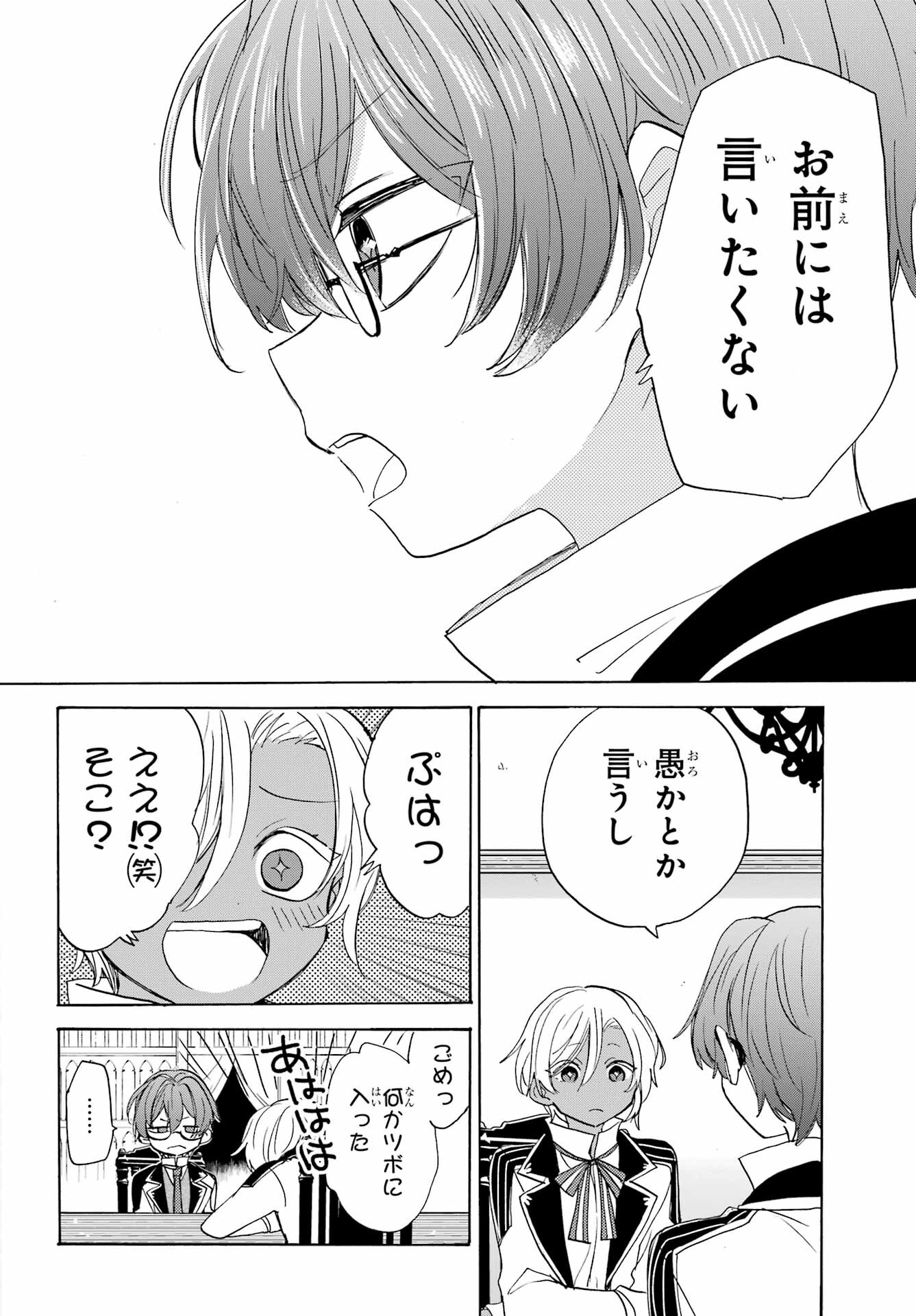 Romancing Apoptosis Dool: Sartain In Love Chapter 16 page 14 - nihonkuni.com