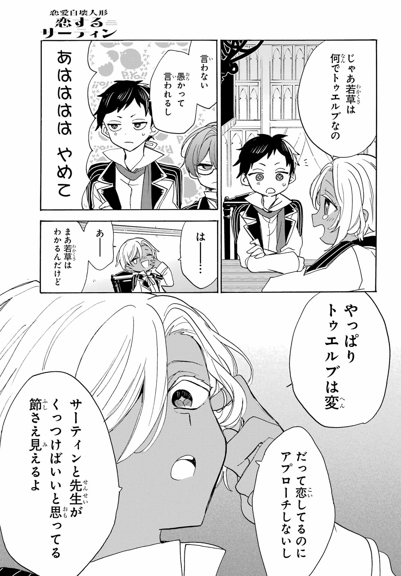Romancing Apoptosis Dool: Sartain In Love Chapter 16 page 15 - nihonkuni.com