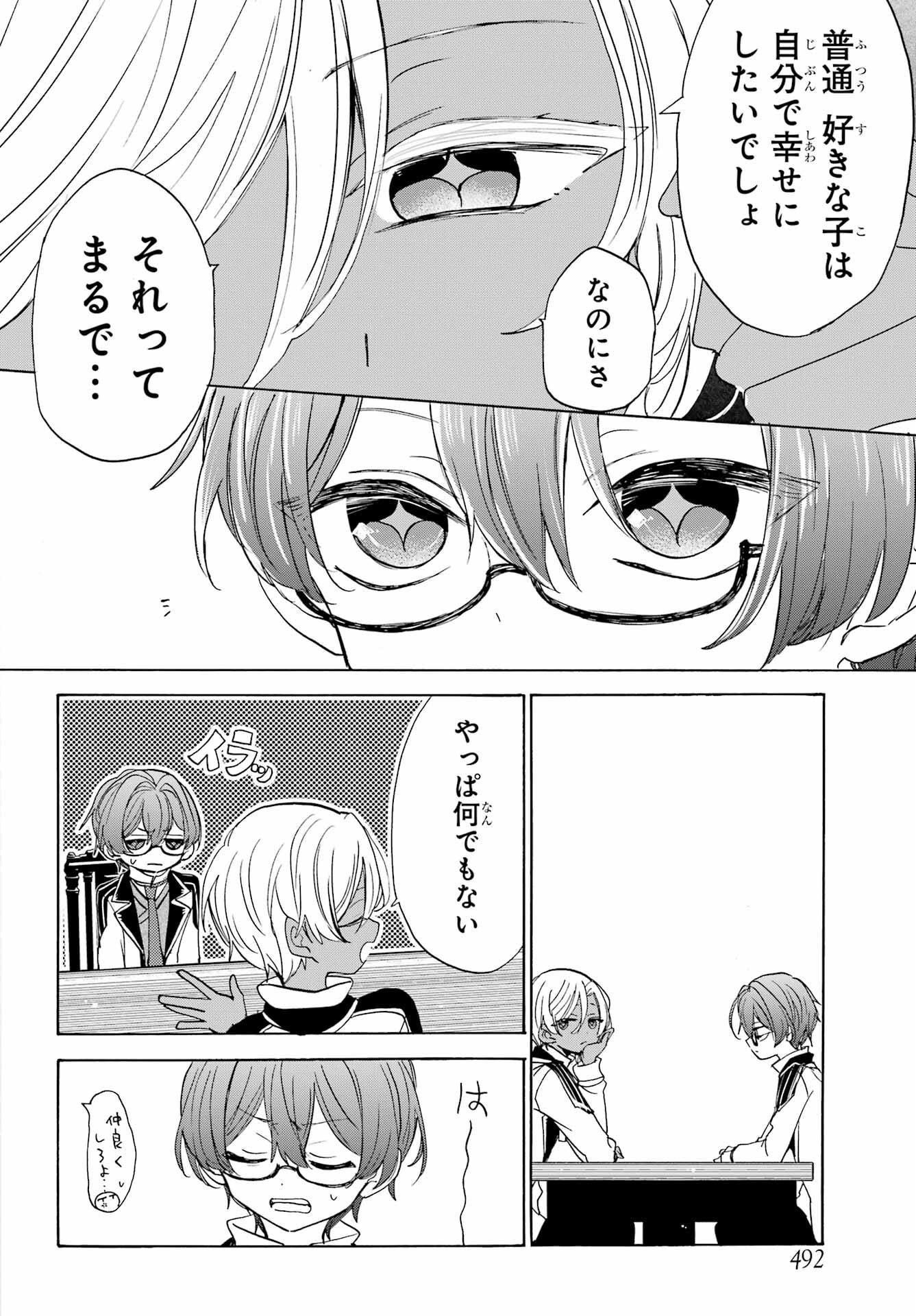 Romancing Apoptosis Dool: Sartain In Love Chapter 16 page 16 - nihonkuni.com