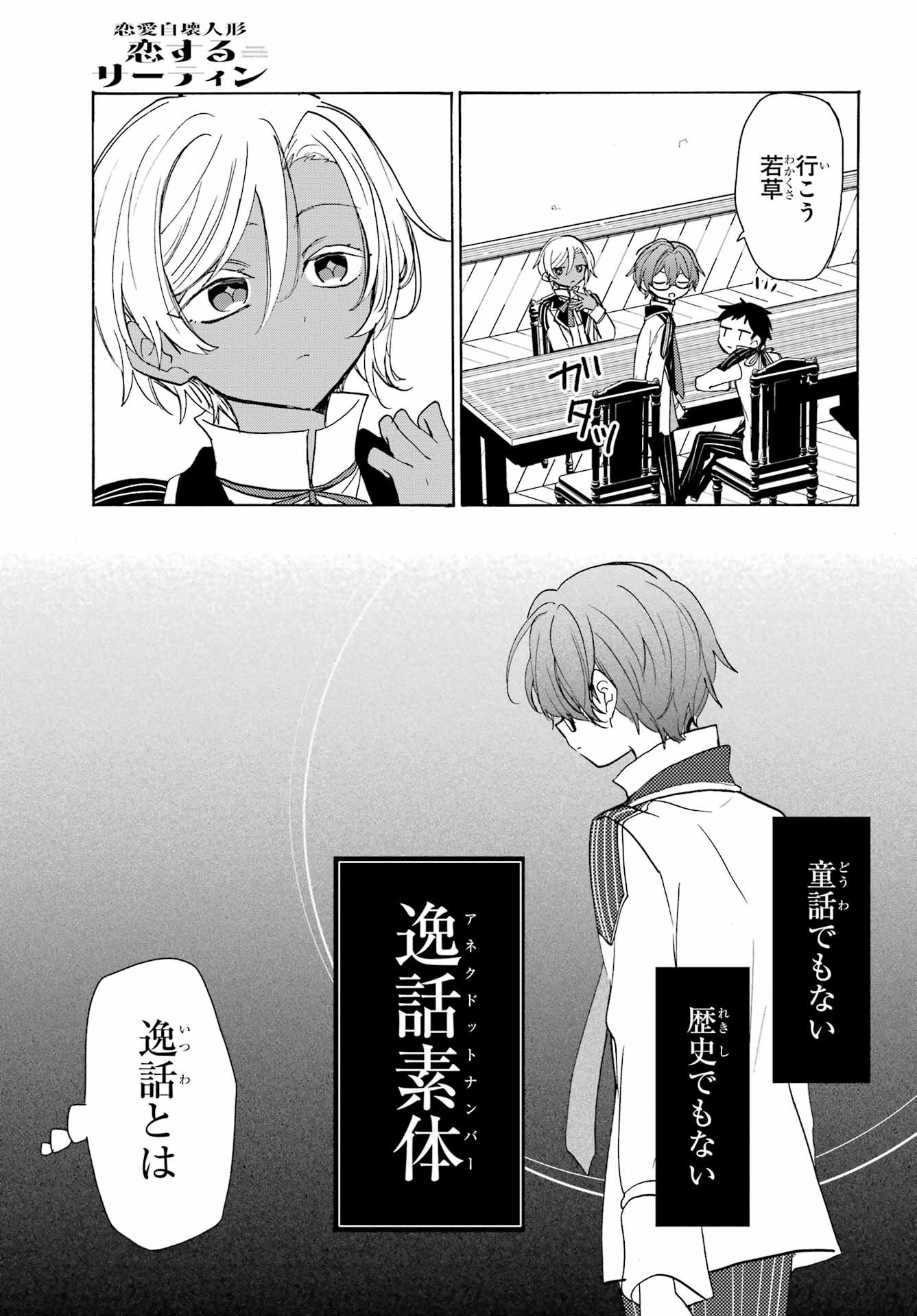 Romancing Apoptosis Dool: Sartain In Love Chapter 16 page 17 - nihonkuni.com