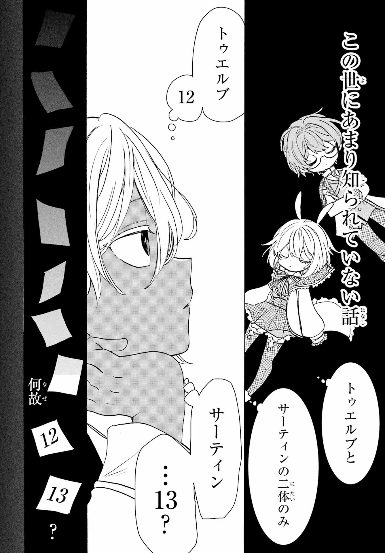 Romancing Apoptosis Dool: Sartain In Love Chapter 16 page 18 - nihonkuni.com