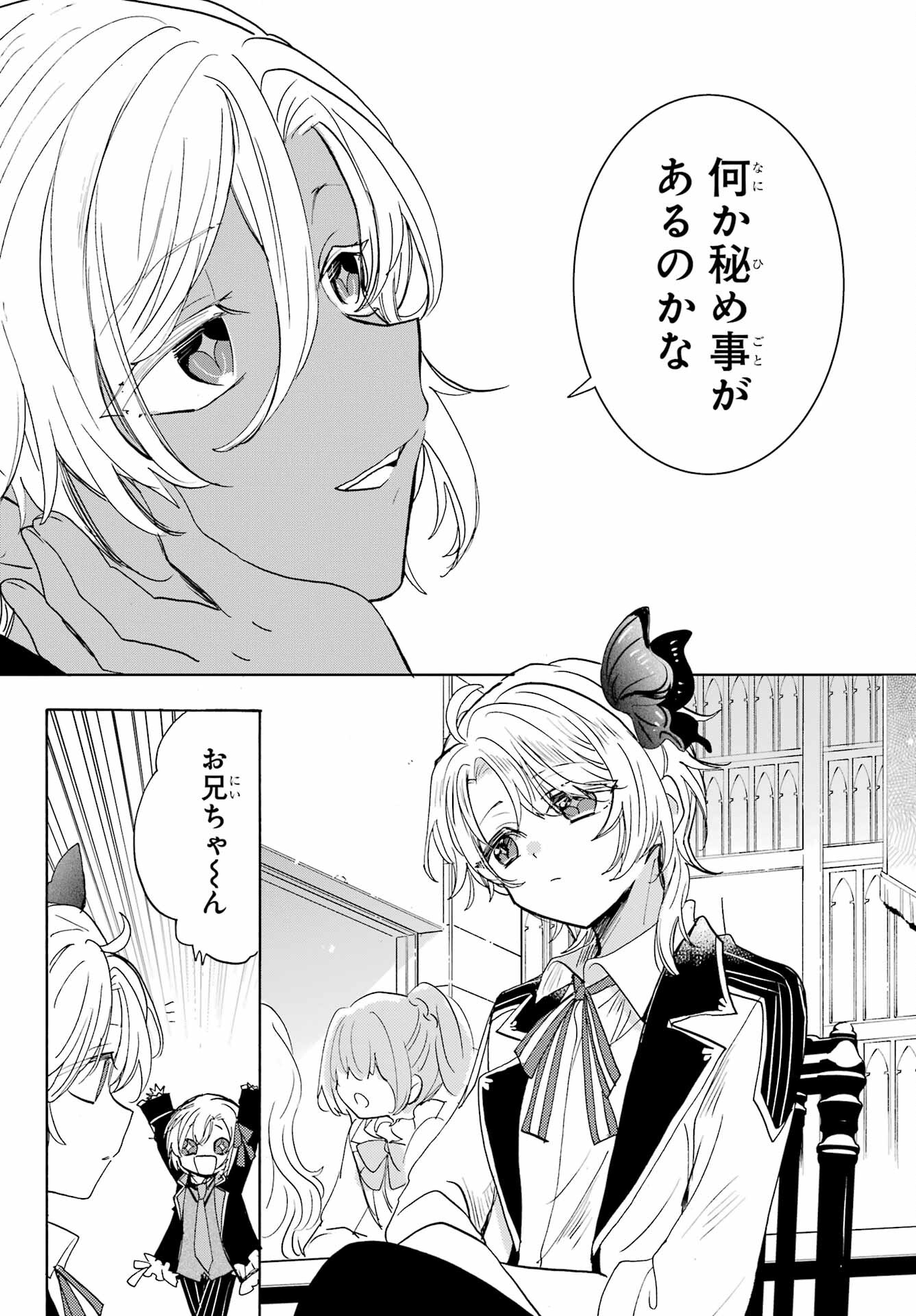 Romancing Apoptosis Dool: Sartain In Love Chapter 16 page 19 - nihonkuni.com