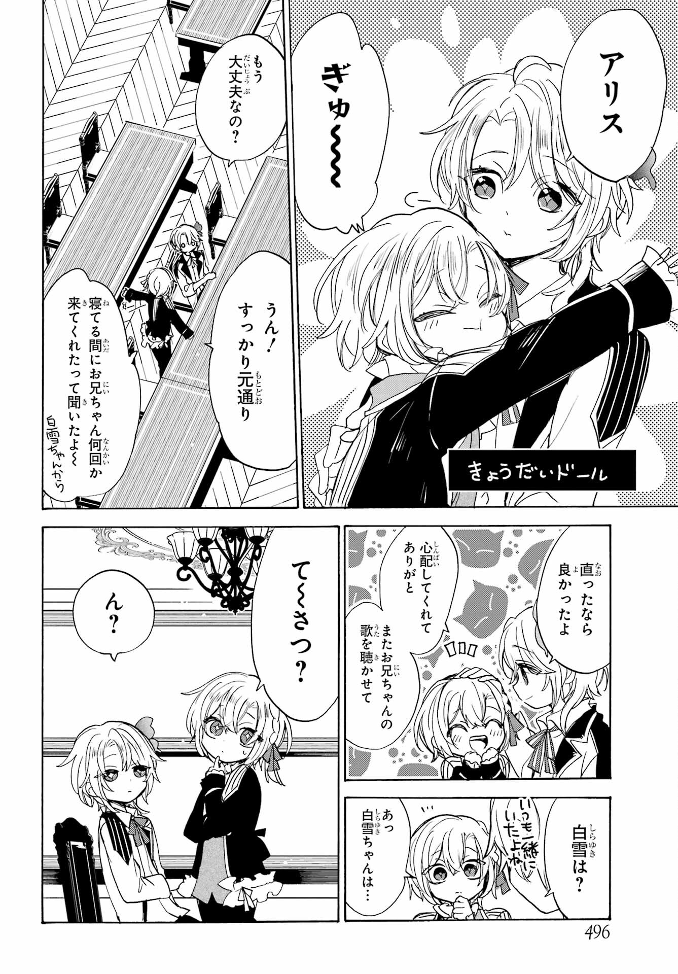 Romancing Apoptosis Dool: Sartain In Love Chapter 16 page 20 - nihonkuni.com