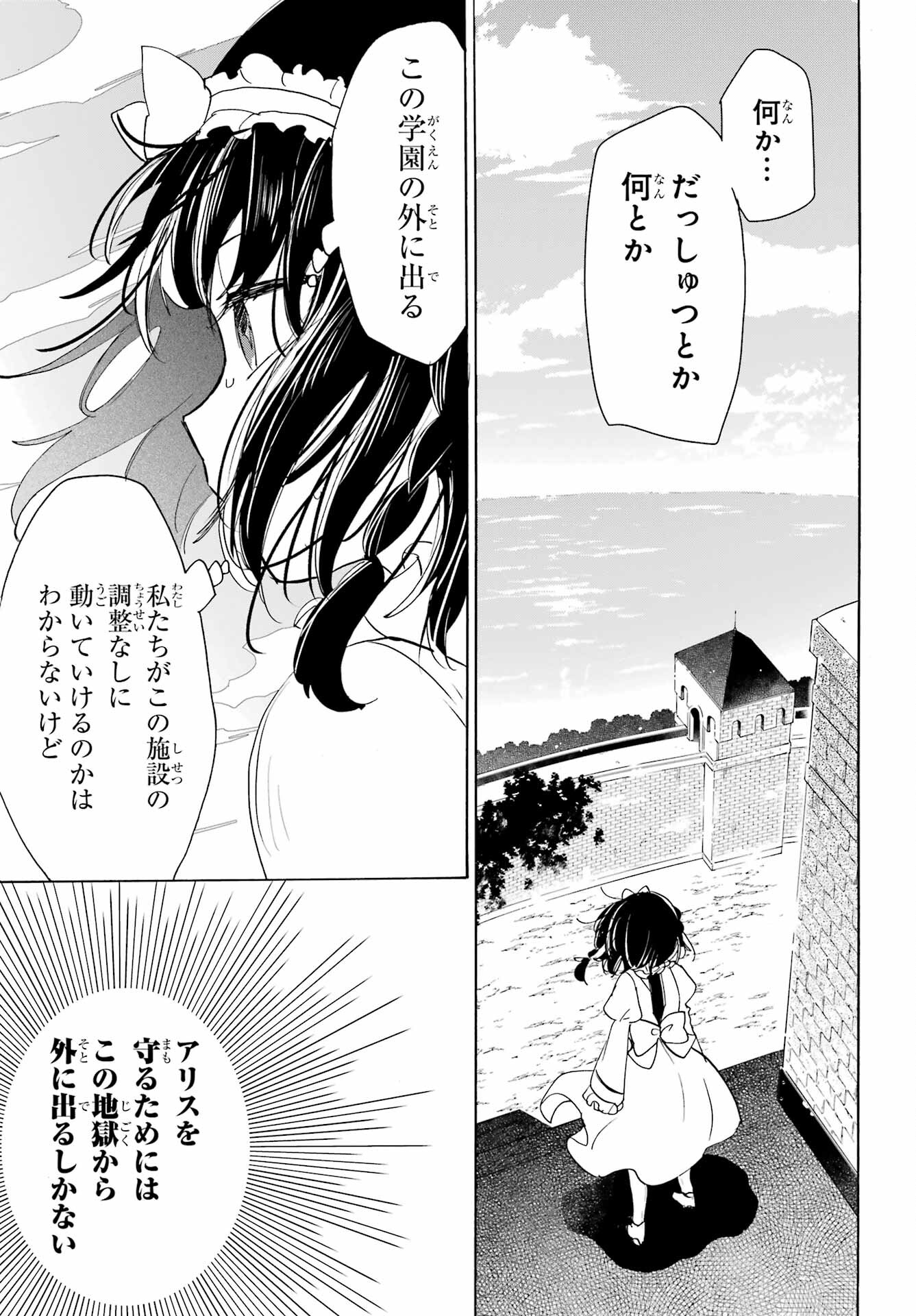 Romancing Apoptosis Dool: Sartain In Love Chapter 16 page 21 - nihonkuni.com