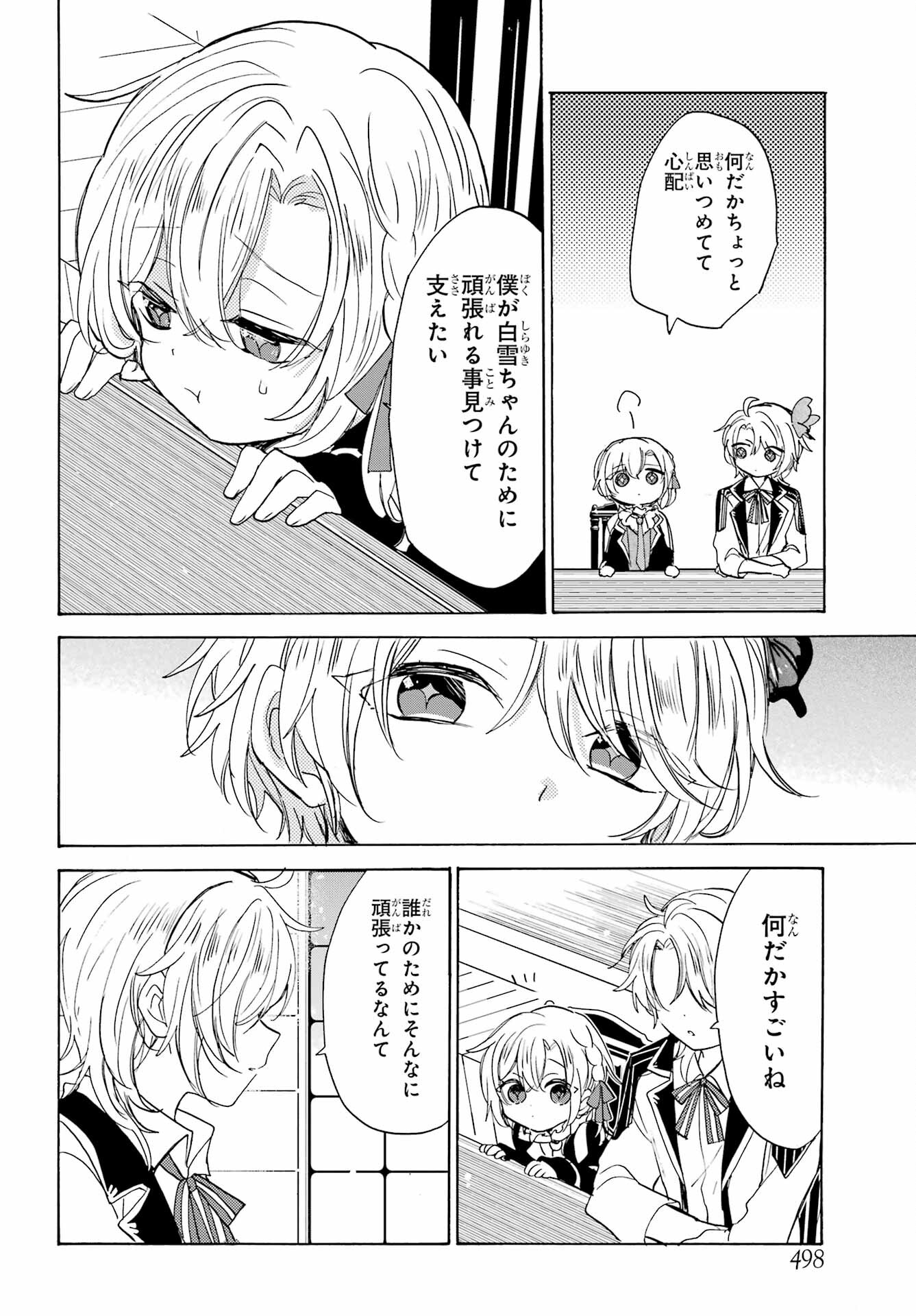 Romancing Apoptosis Dool: Sartain In Love Chapter 16 page 22 - nihonkuni.com