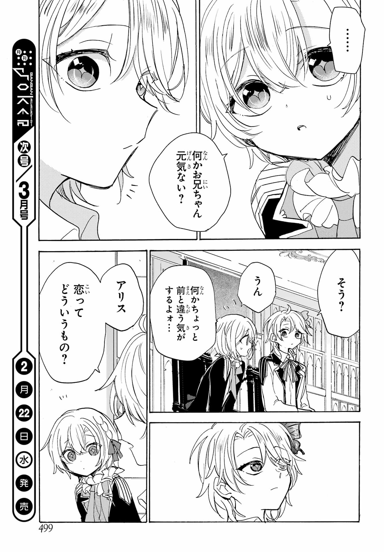 Romancing Apoptosis Dool: Sartain In Love Chapter 16 page 23 - nihonkuni.com