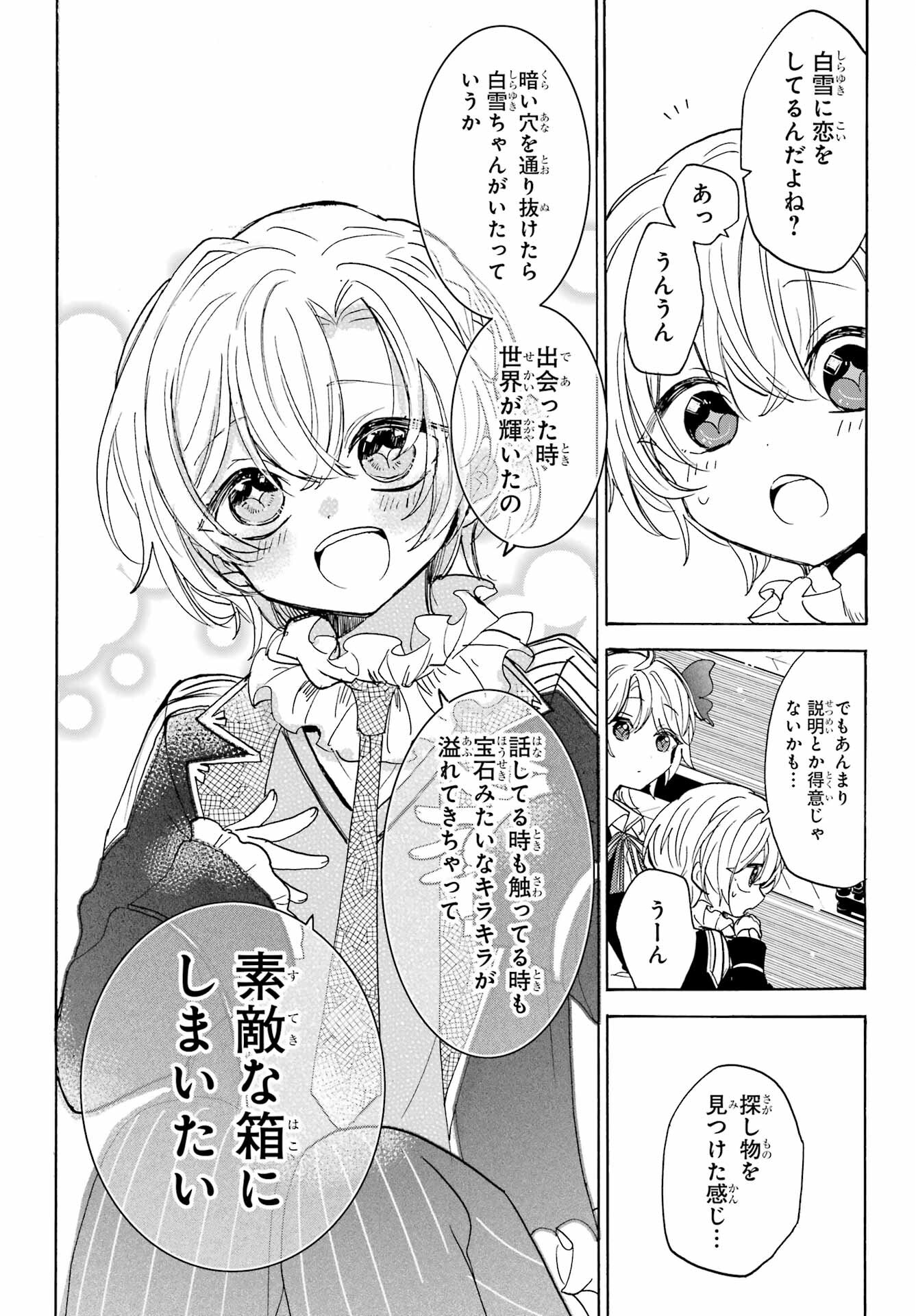 Romancing Apoptosis Dool: Sartain In Love Chapter 16 page 24 - nihonkuni.com
