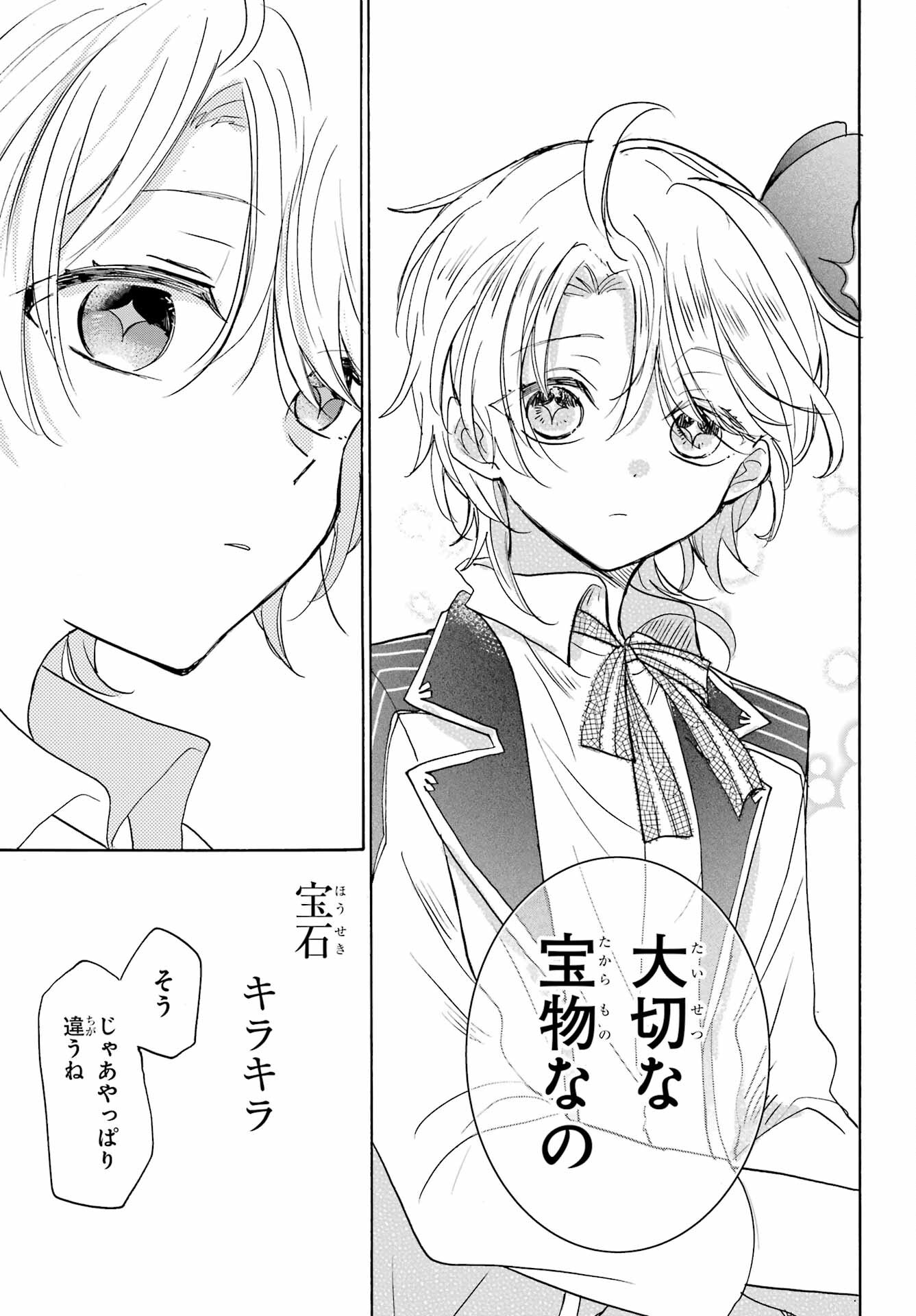 Romancing Apoptosis Dool: Sartain In Love Chapter 16 page 25 - nihonkuni.com