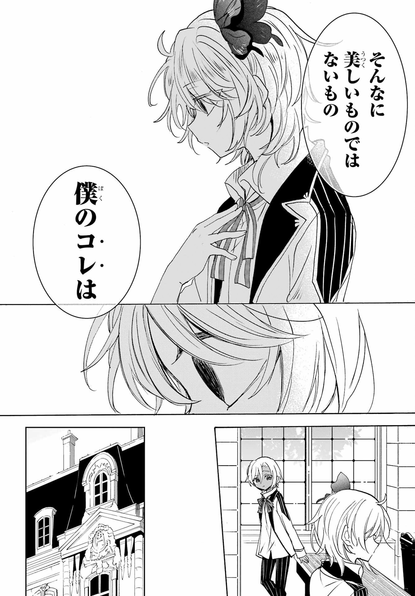 Romancing Apoptosis Dool: Sartain In Love Chapter 16 page 26 - nihonkuni.com