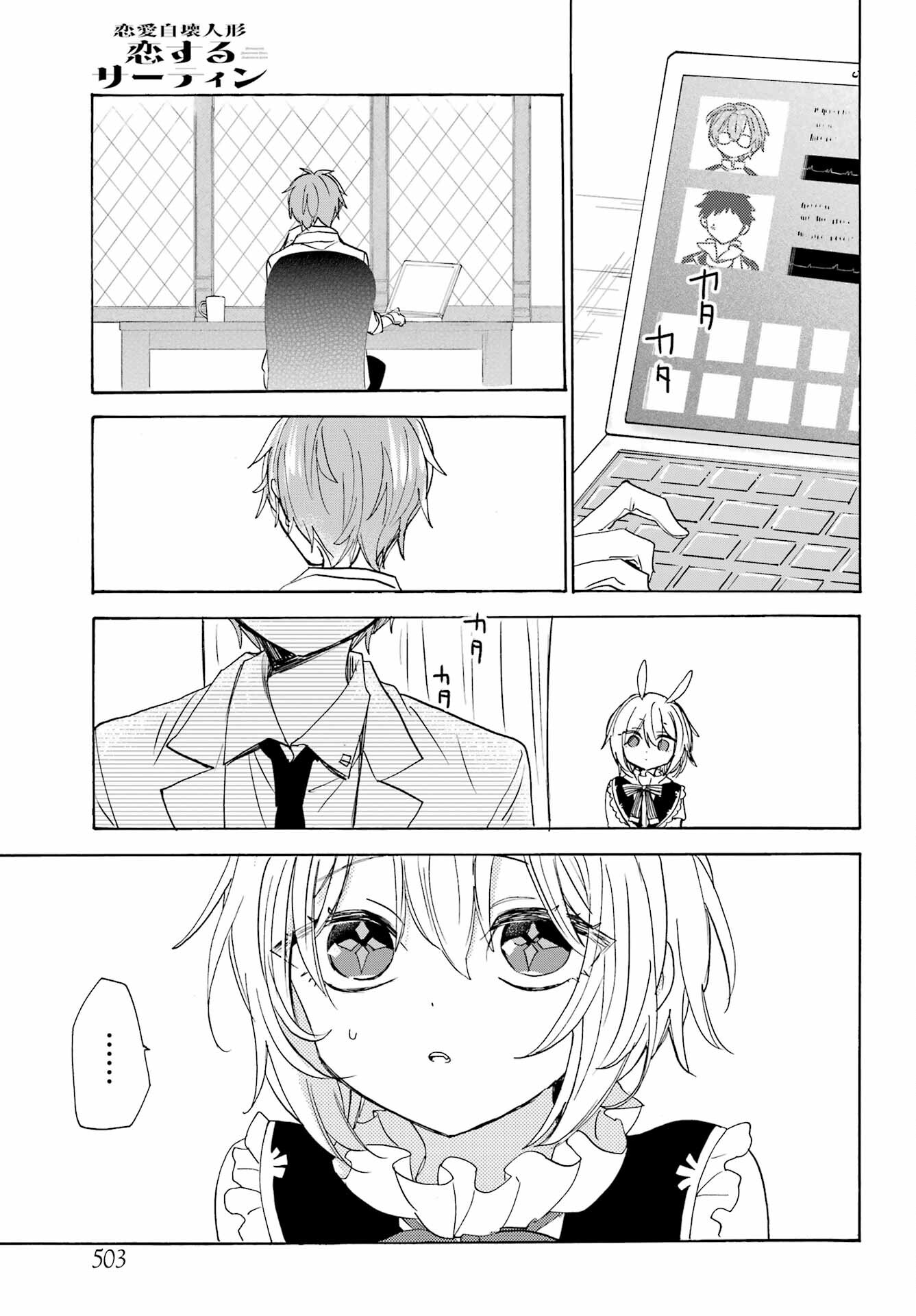 Romancing Apoptosis Dool: Sartain In Love Chapter 16 page 27 - nihonkuni.com