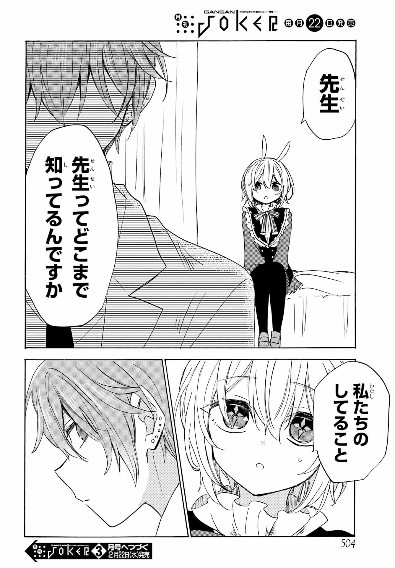 Romancing Apoptosis Dool: Sartain In Love Chapter 16 page 28 - nihonkuni.com