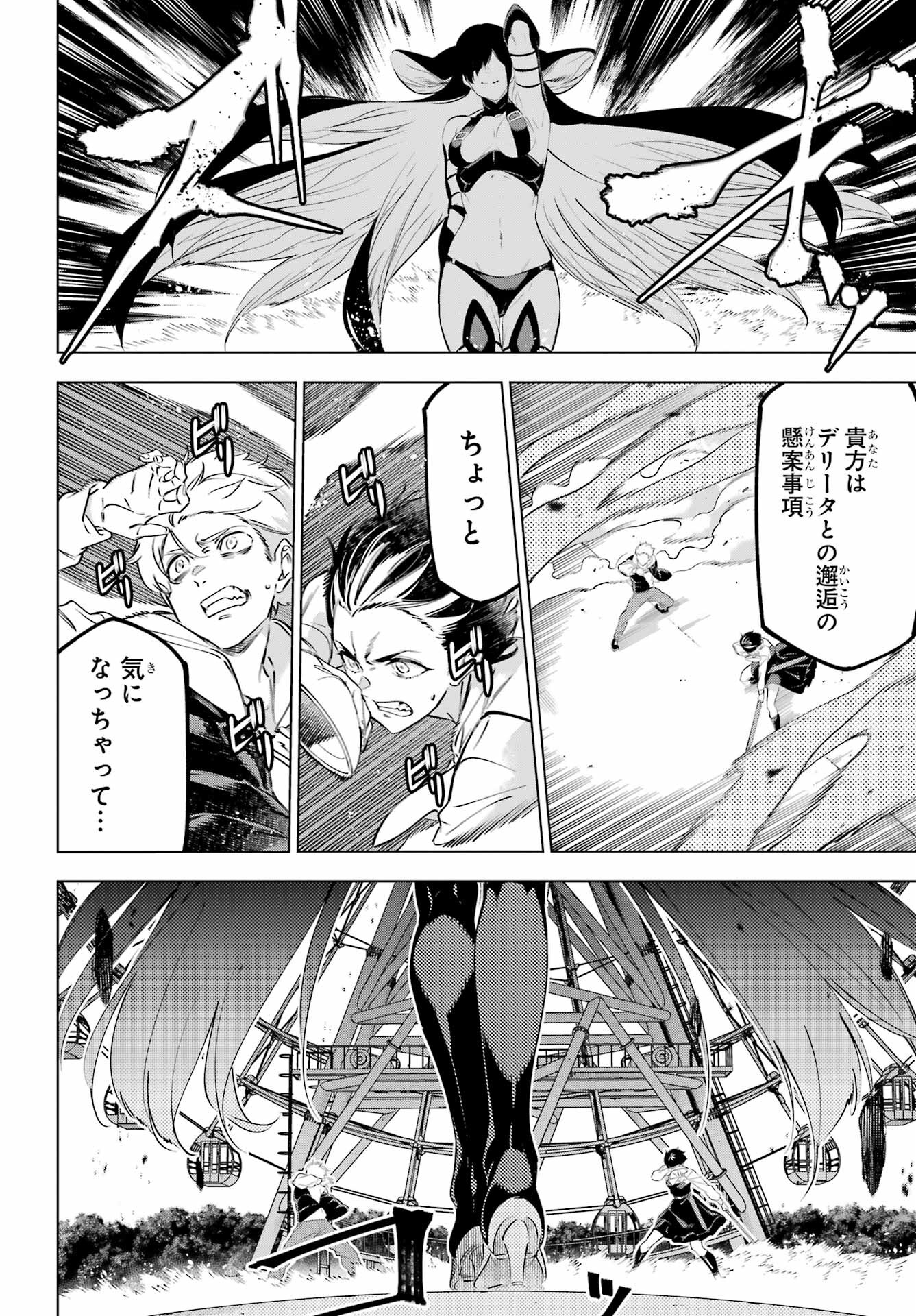 KAIJIN REIJOH Chapter 45 - Page 2