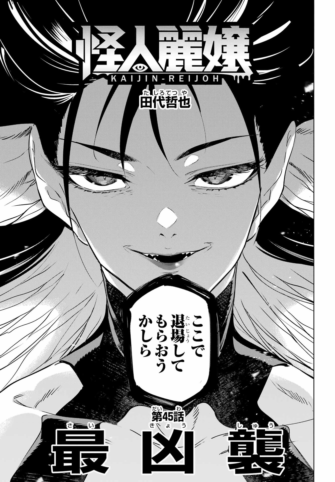 KAIJIN REIJOH Chapter 45 - Page 3