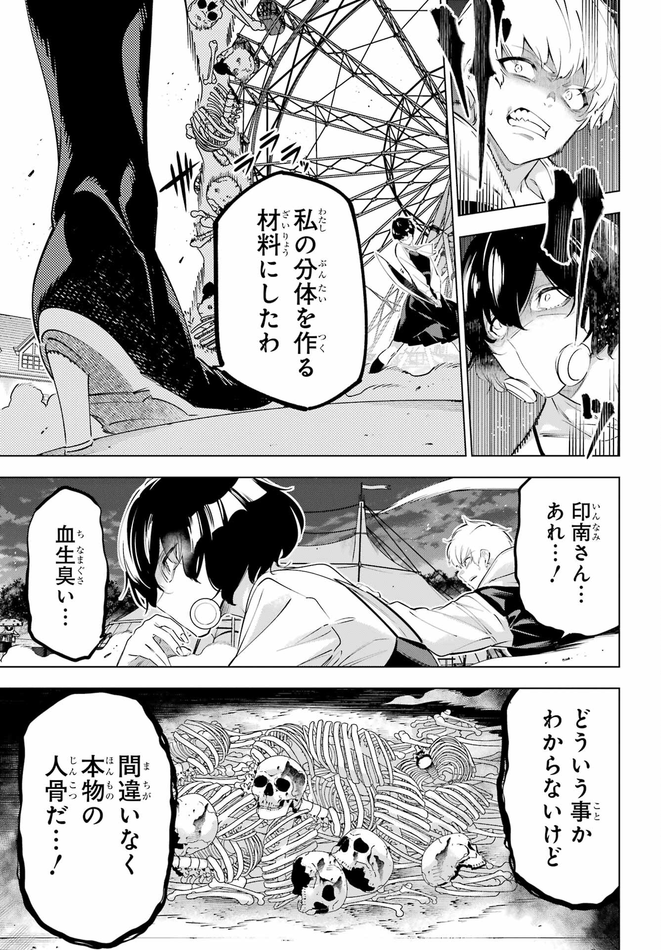 KAIJIN REIJOH Chapter 45 - Page 5
