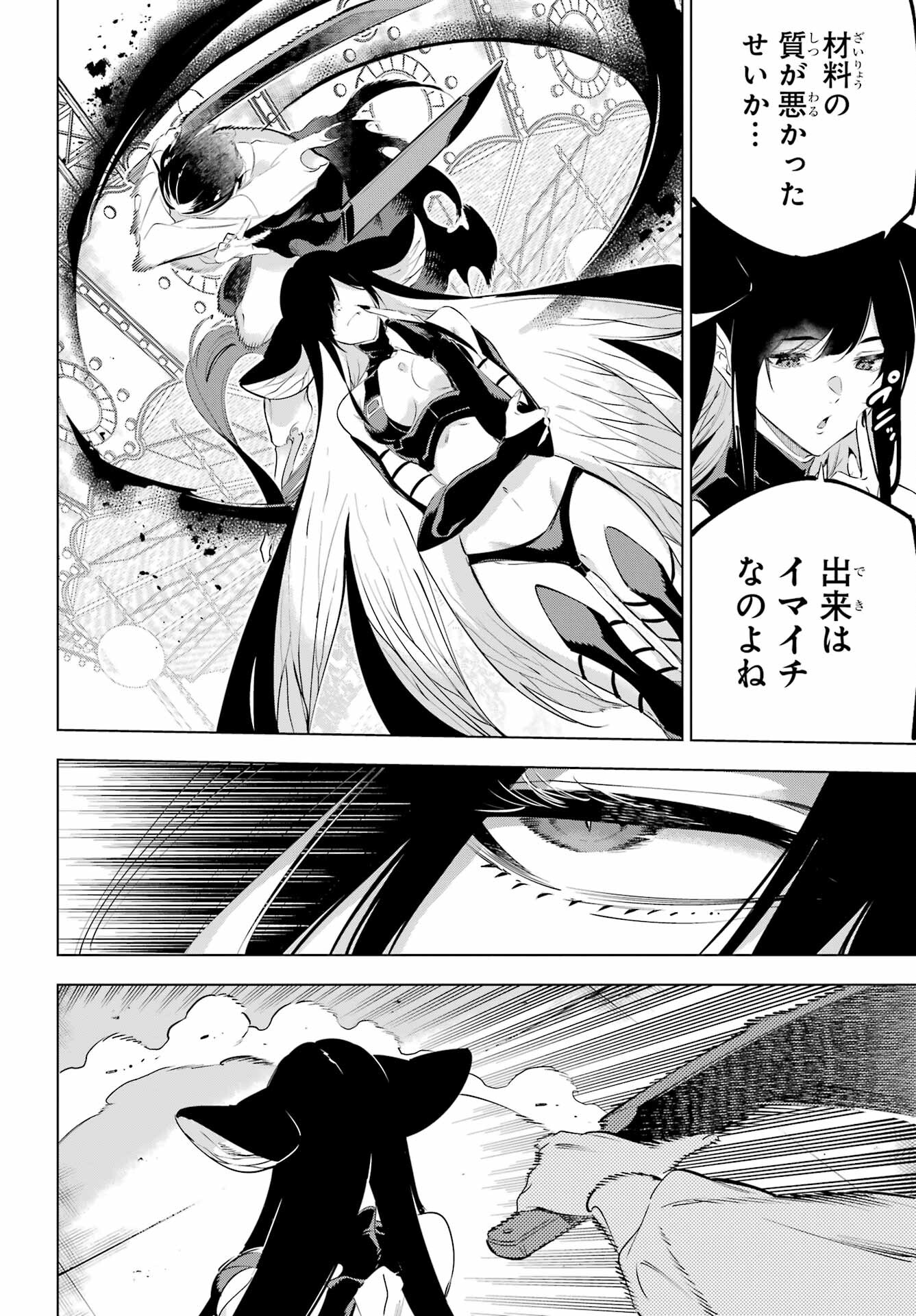 KAIJIN REIJOH Chapter 45 - Page 6