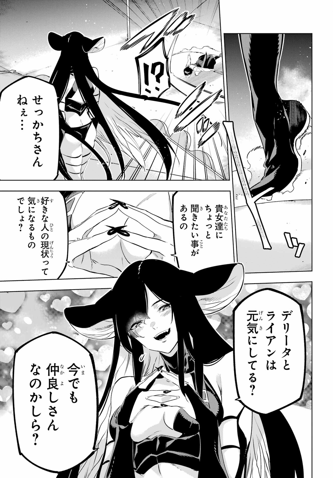 KAIJIN REIJOH Chapter 45 - Page 7