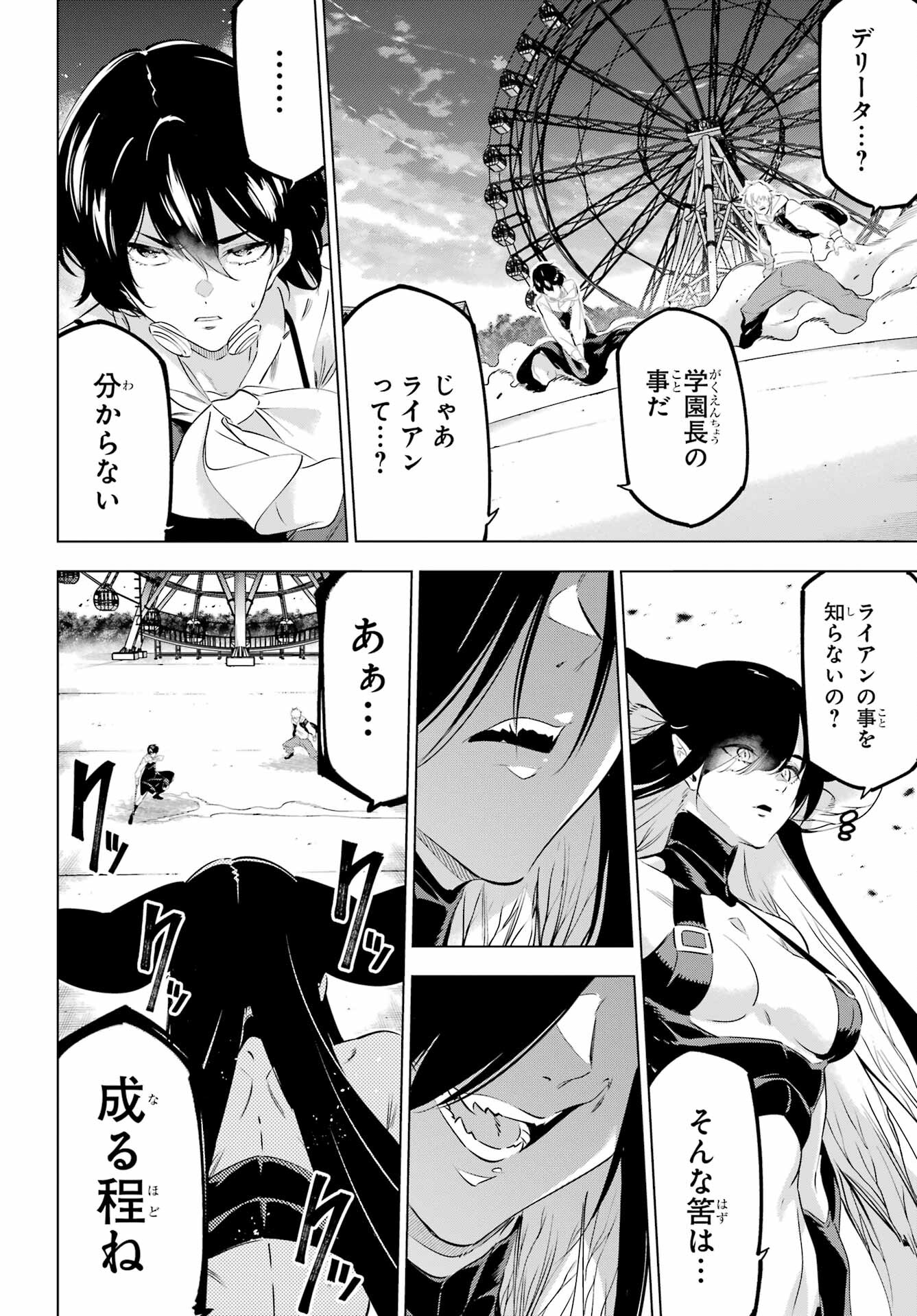 KAIJIN REIJOH Chapter 45 - Page 8