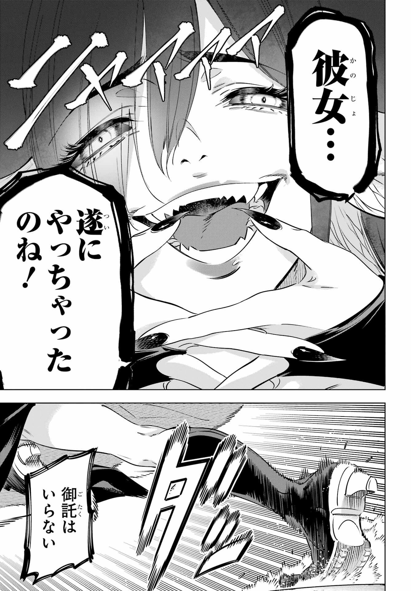KAIJIN REIJOH Chapter 45 - Page 9