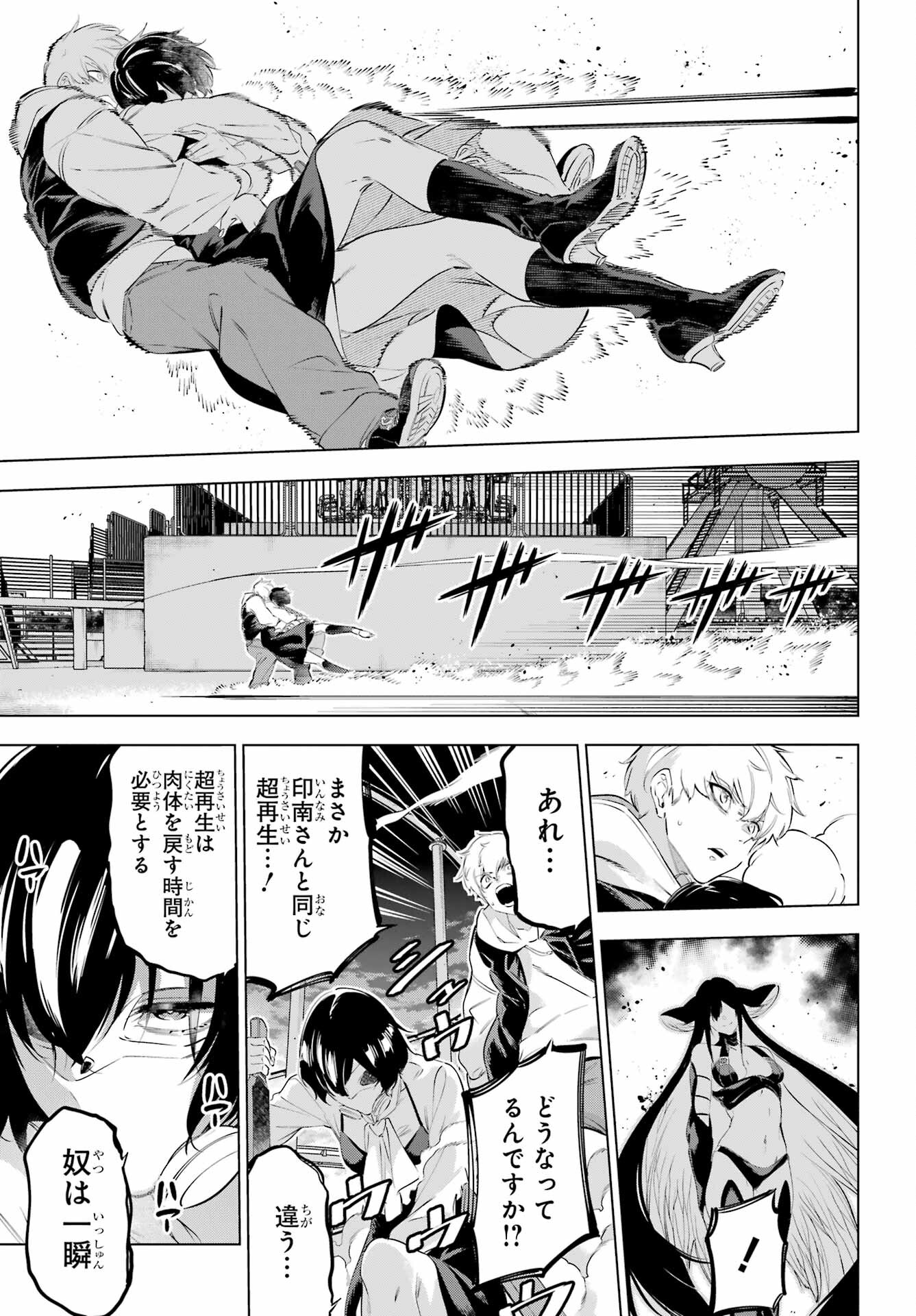 KAIJIN REIJOH Chapter 45 - Page 13