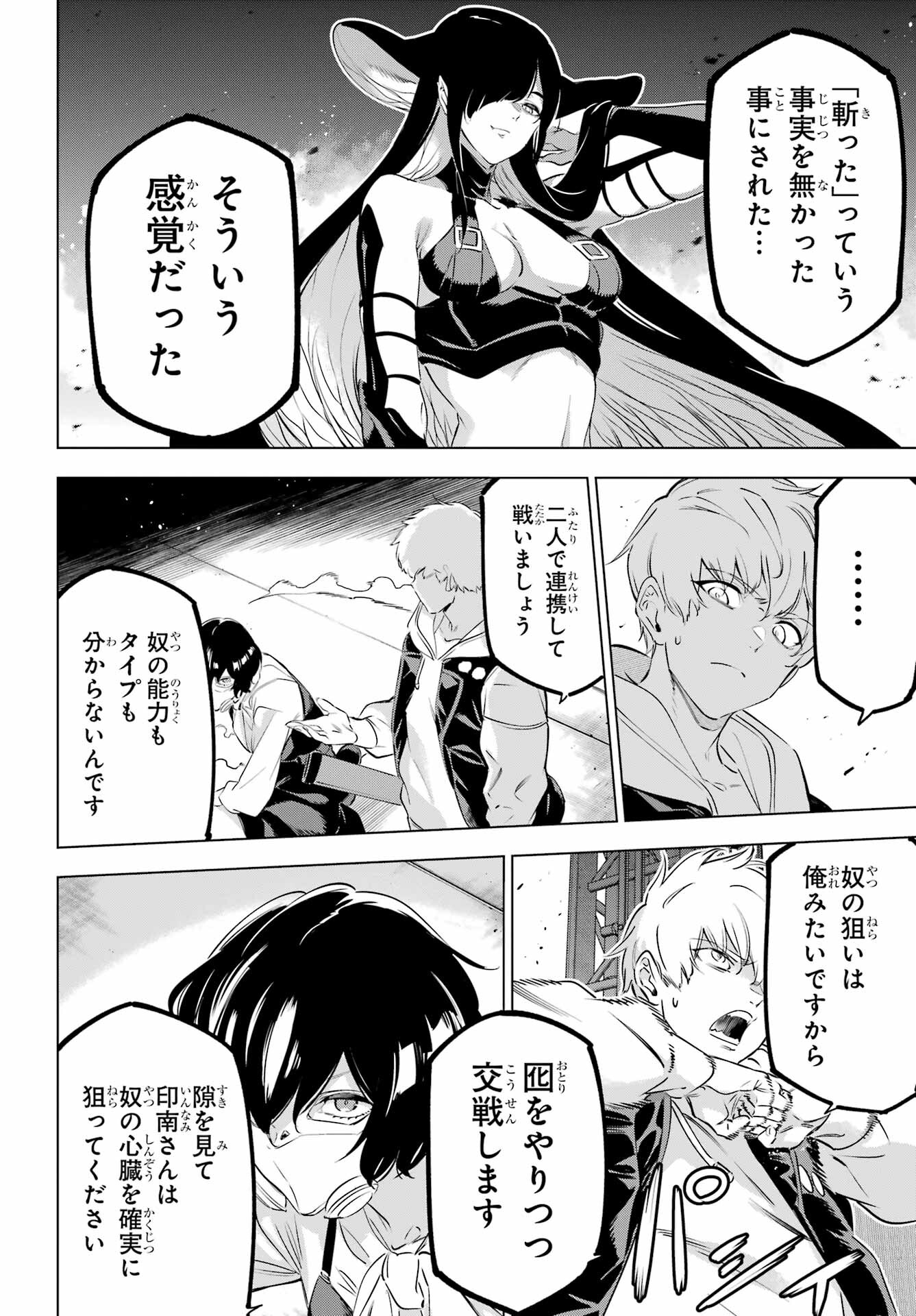 KAIJIN REIJOH Chapter 45 - Page 14