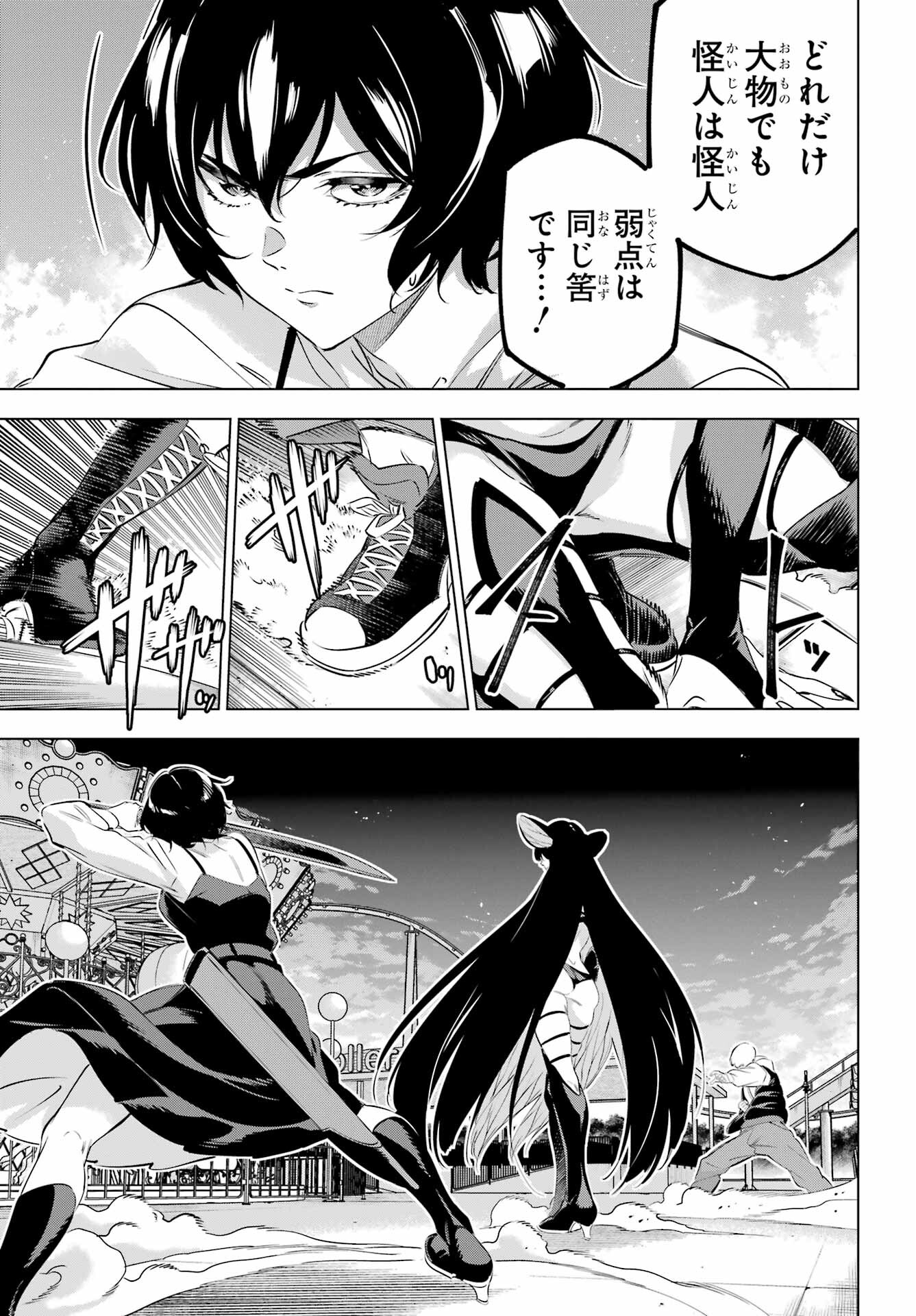 KAIJIN REIJOH Chapter 45 - Page 15