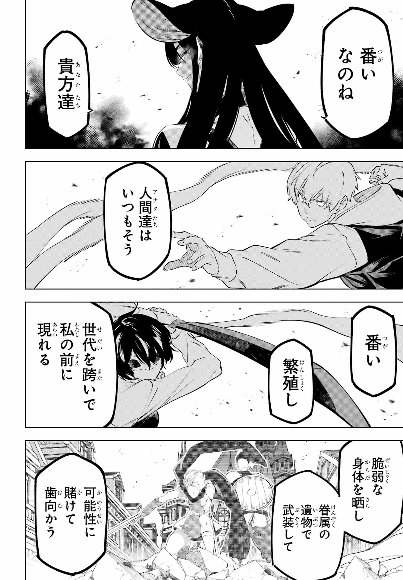 KAIJIN REIJOH Chapter 45 - Page 16