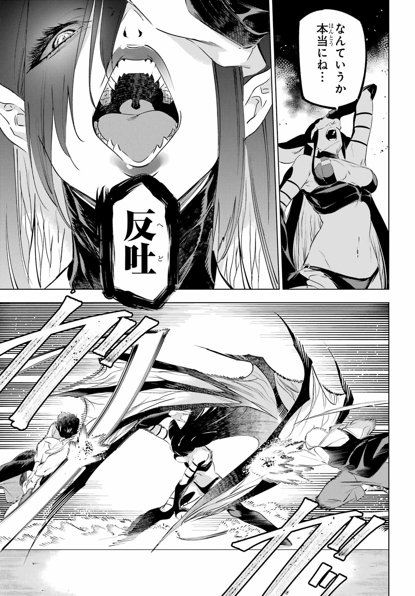 KAIJIN REIJOH Chapter 45 - Page 17